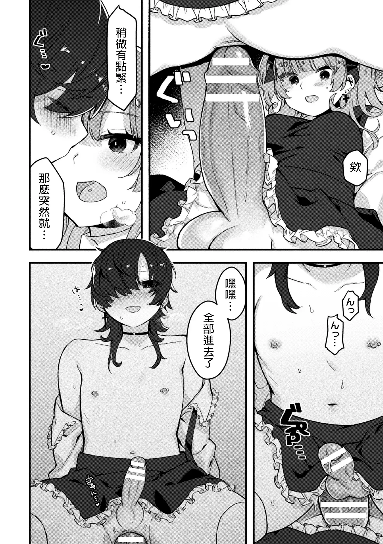 zi raika no zyo to aino huku zyuu - Page 12