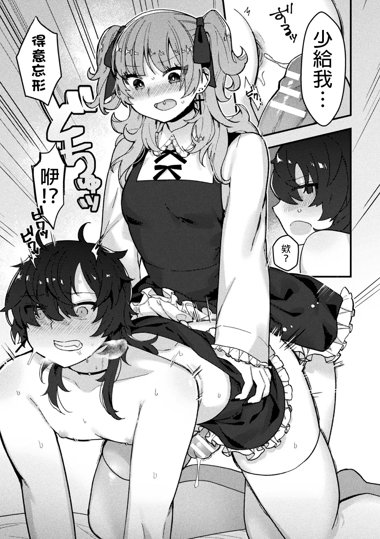 zi raika no zyo to aino huku zyuu page 15 - rough translation femdom hentai manga - read online free