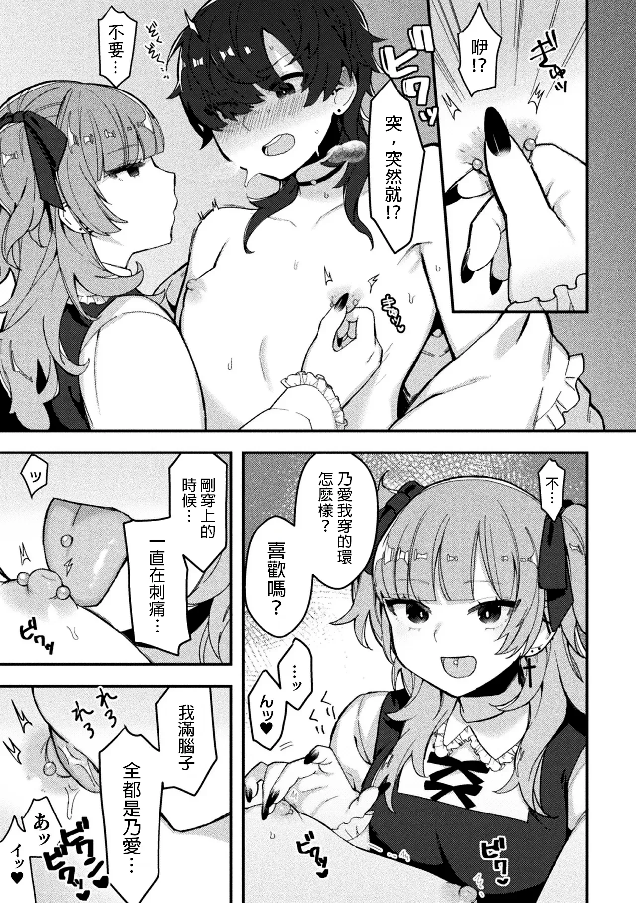 zi raika no zyo to aino huku zyuu - Page 9