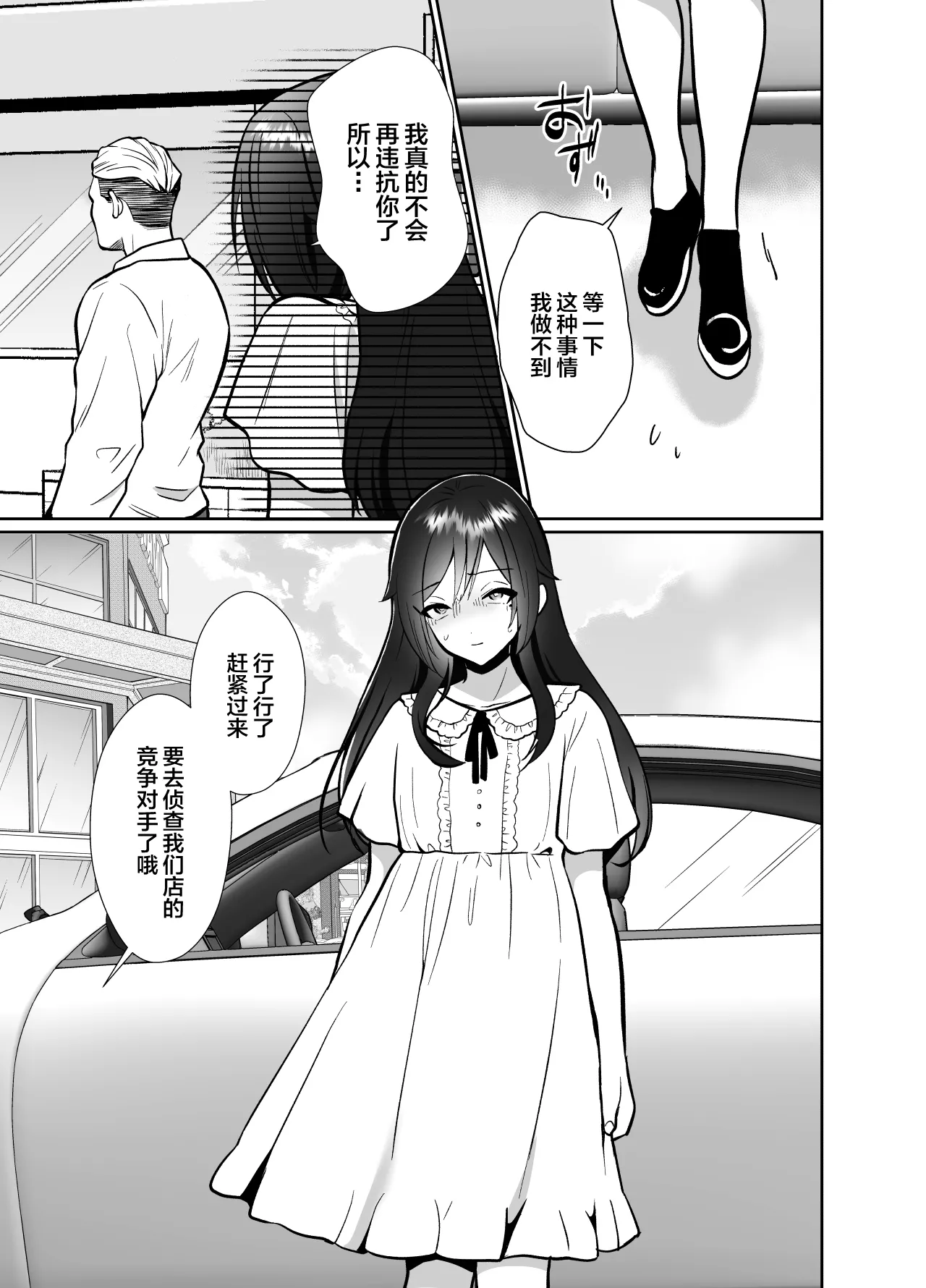 [Kinokko (Taguchi Monyata)] Daikirai na Oji-san to 10-kakan Mesuiki Challenge 2 [Chinese] page 18 original parody - multi-work series anal hentai manga - read online free