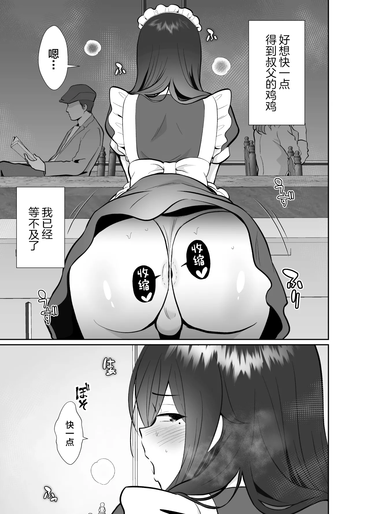 [Kinokko (Taguchi Monyata)] Daikirai na Oji-san to 10-kakan Mesuiki Challenge 2 [Chinese] page 42 original parody - multi-work series anal hentai manga - read online free