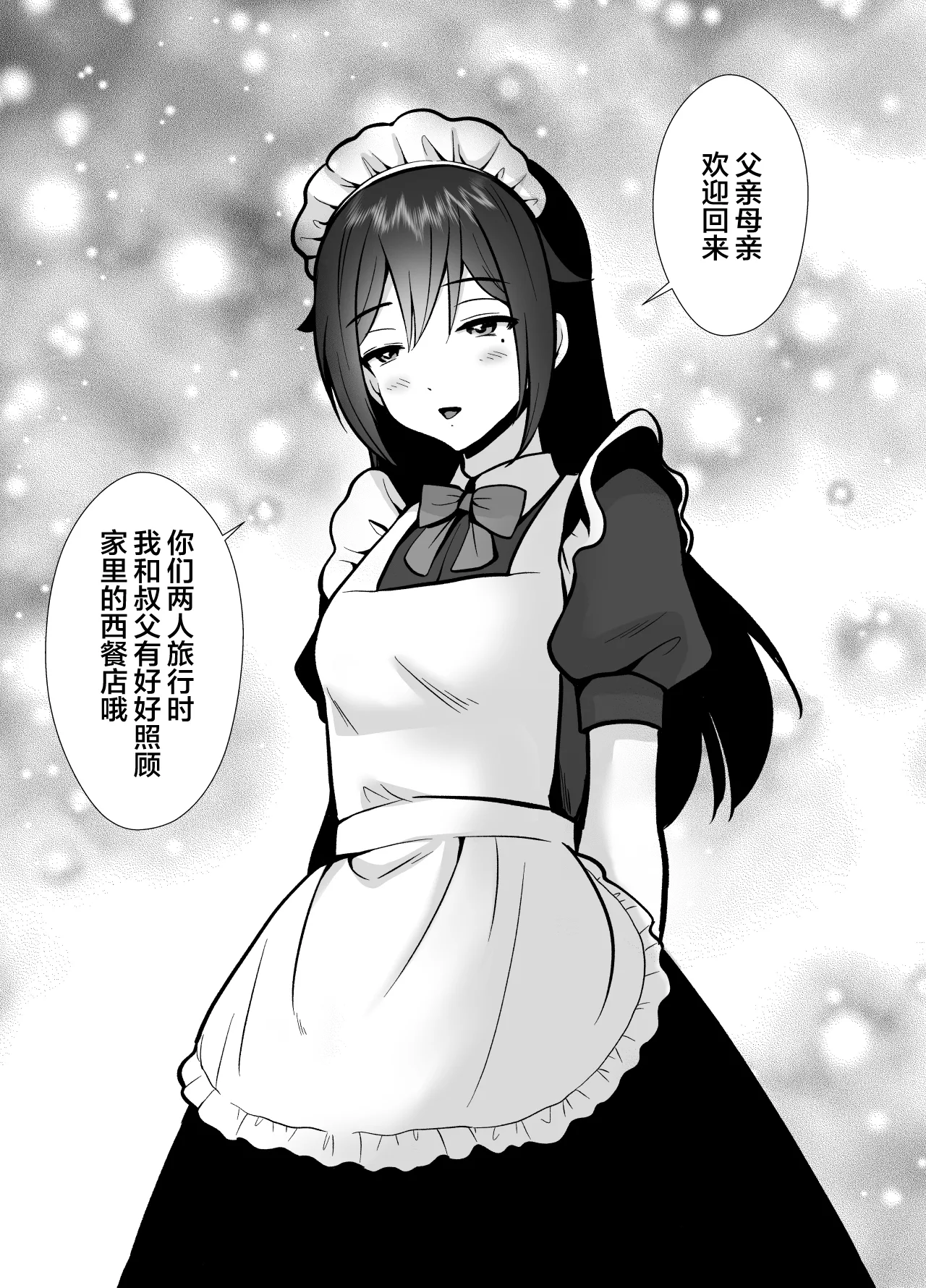 [Kinokko (Taguchi Monyata)] Daikirai na Oji-san to 10-kakan Mesuiki Challenge 2 [Chinese] page 54 original parody - anal crossdressing hentai manga - read online free