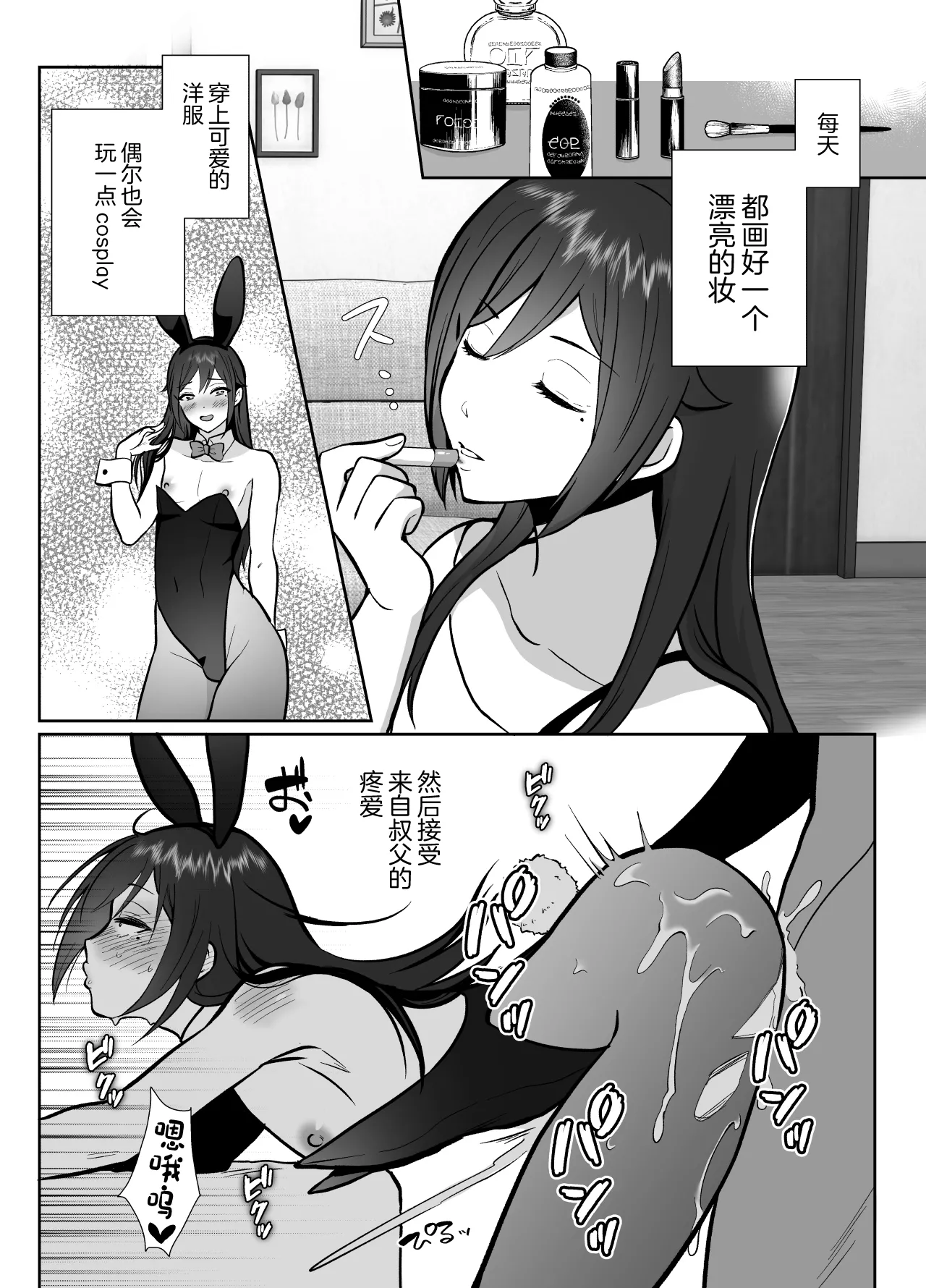 [Kinokko (Taguchi Monyata)] Daikirai na Oji-san to 10-kakan Mesuiki Challenge 2 [Chinese] page 56 original parody - multi-work series anal hentai manga - read online free