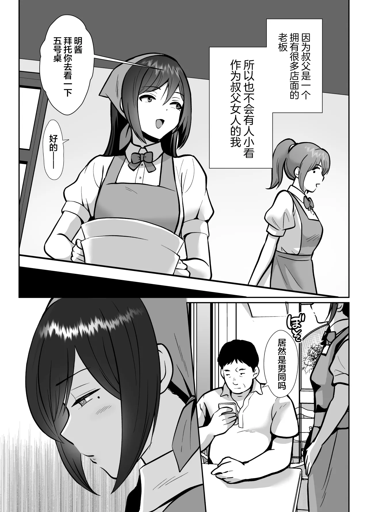 [Kinokko (Taguchi Monyata)] Daikirai na Oji-san to 10-kakan Mesuiki Challenge 2 [Chinese] page 57 original parody - multi-work series anal hentai manga - read online free