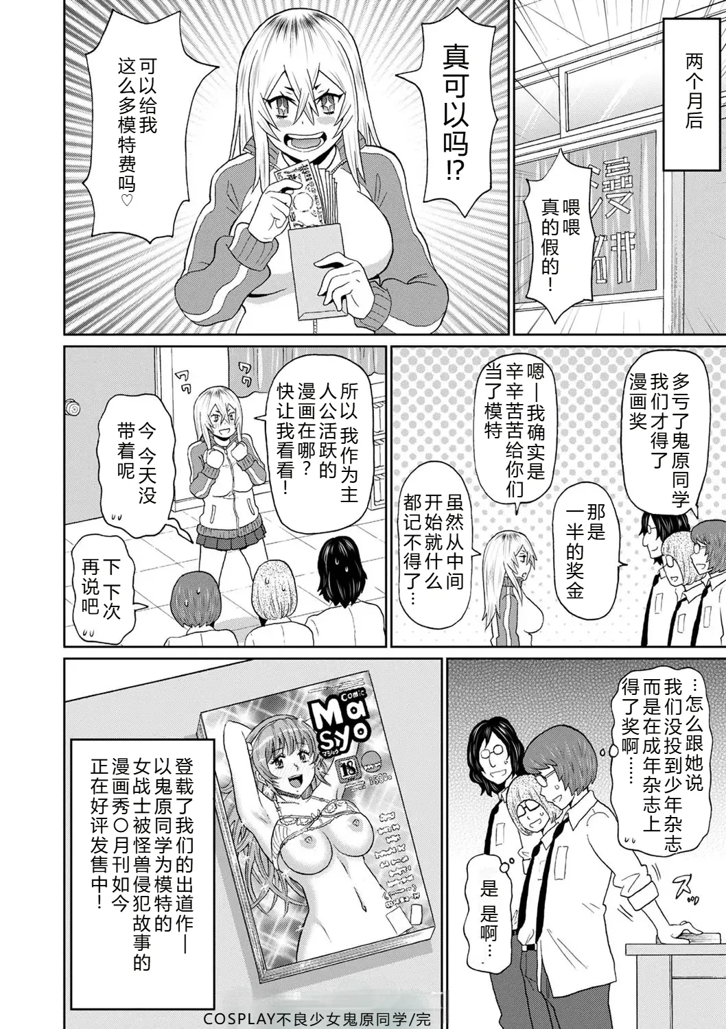 Zenryoku Ana Musume - Page 104
