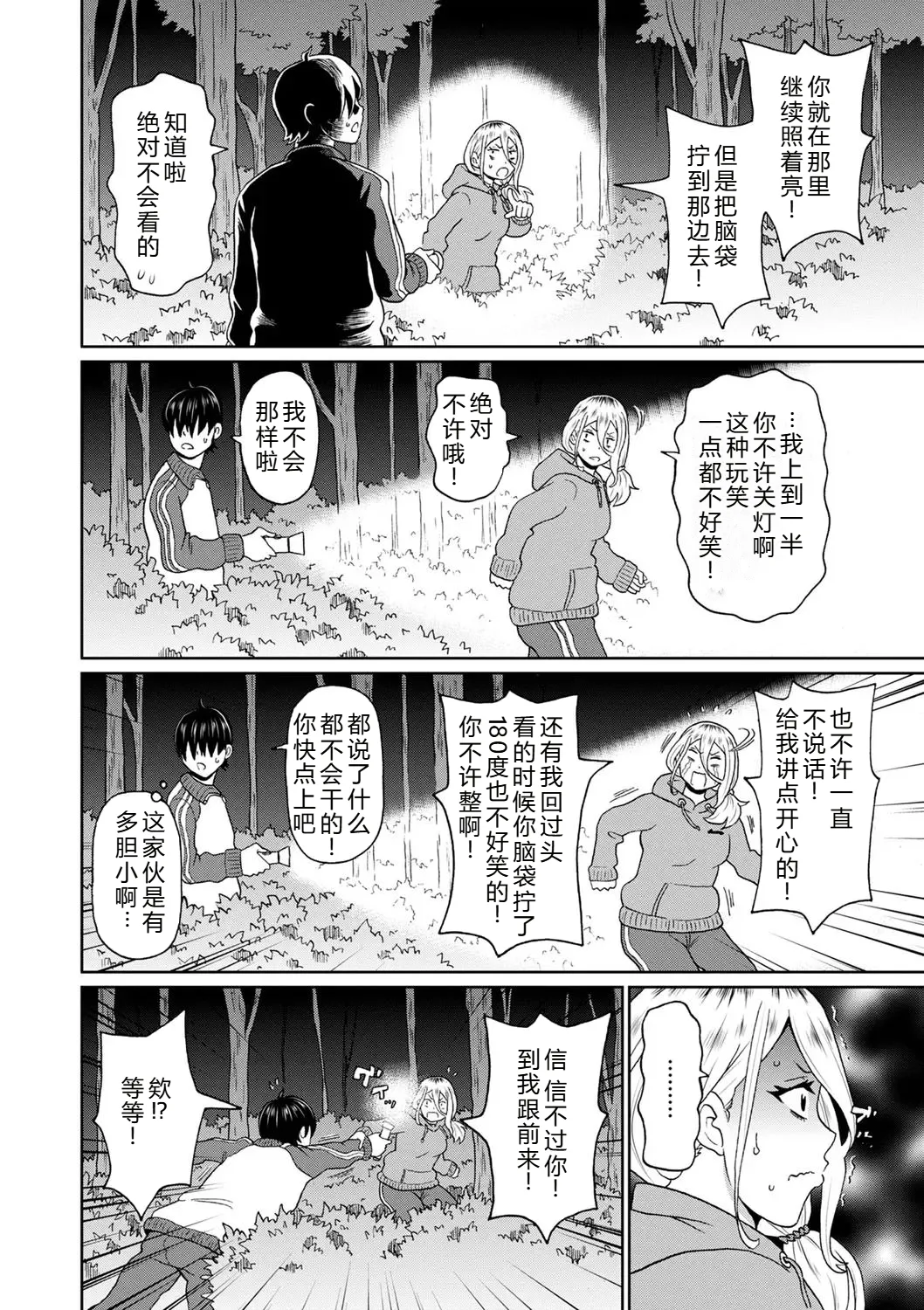 Zenryoku Ana Musume - Page 108