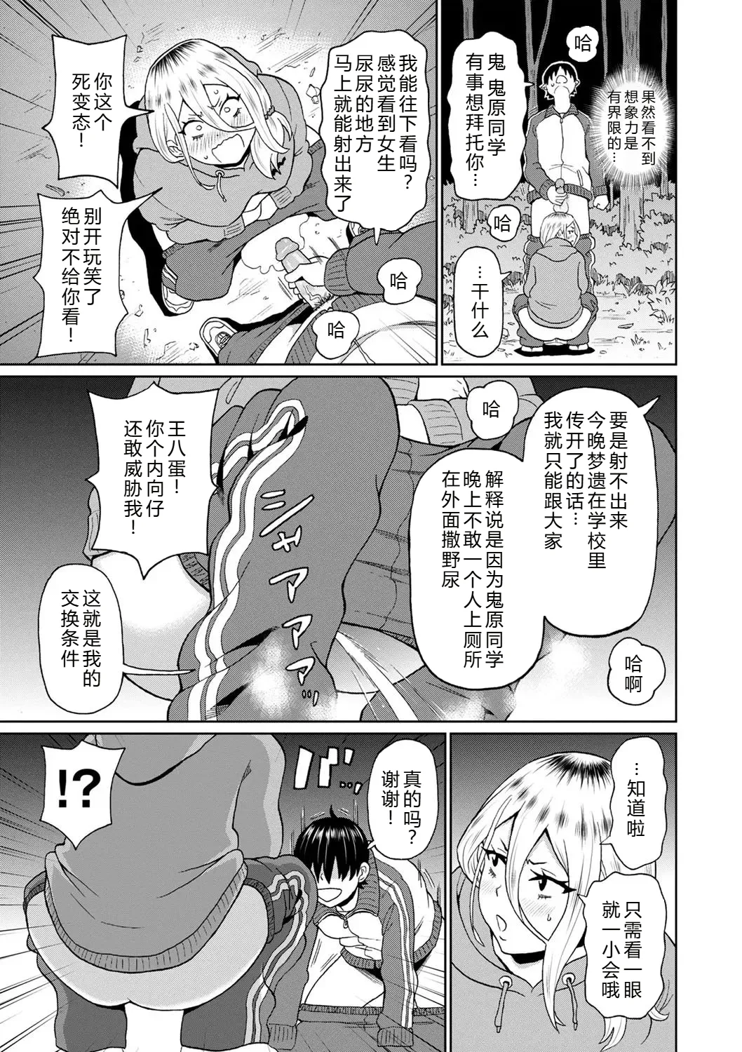 Zenryoku Ana Musume - Page 113