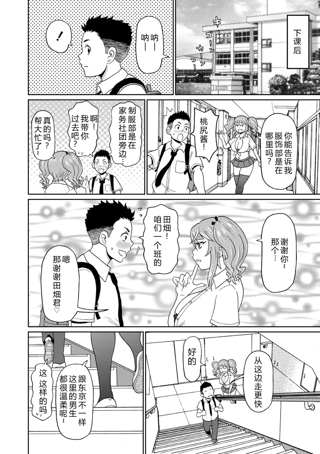 Zenryoku Ana Musume - Page 12