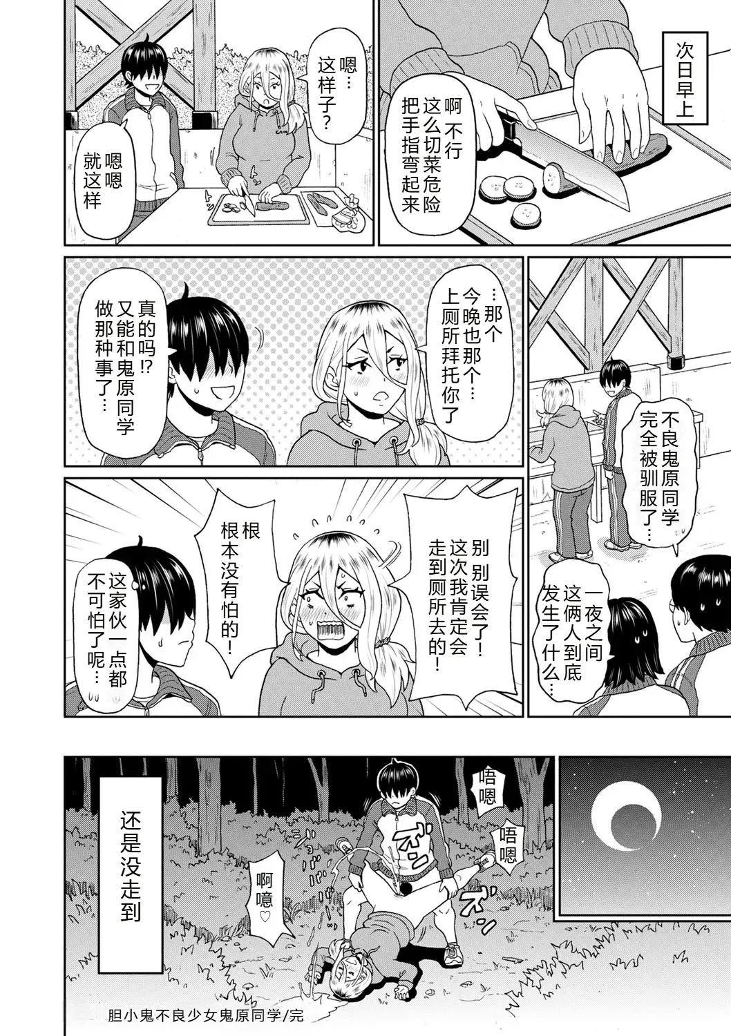 Zenryoku Ana Musume - Page 128