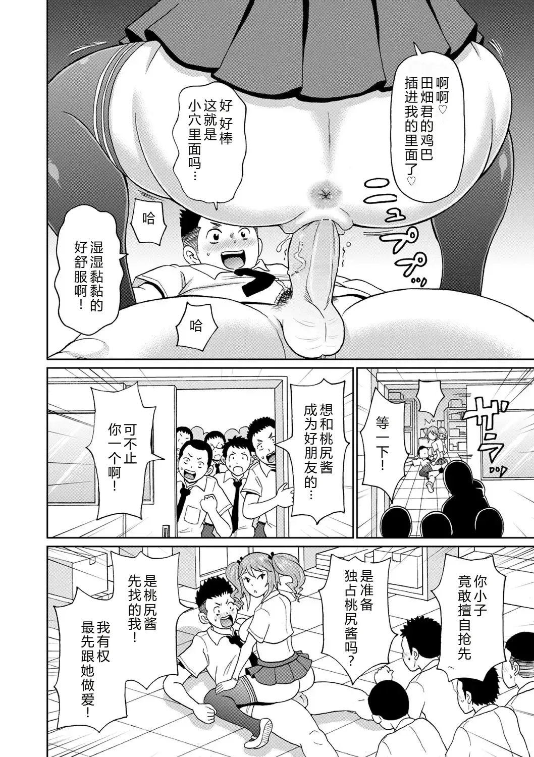 Zenryoku Ana Musume - Page 16