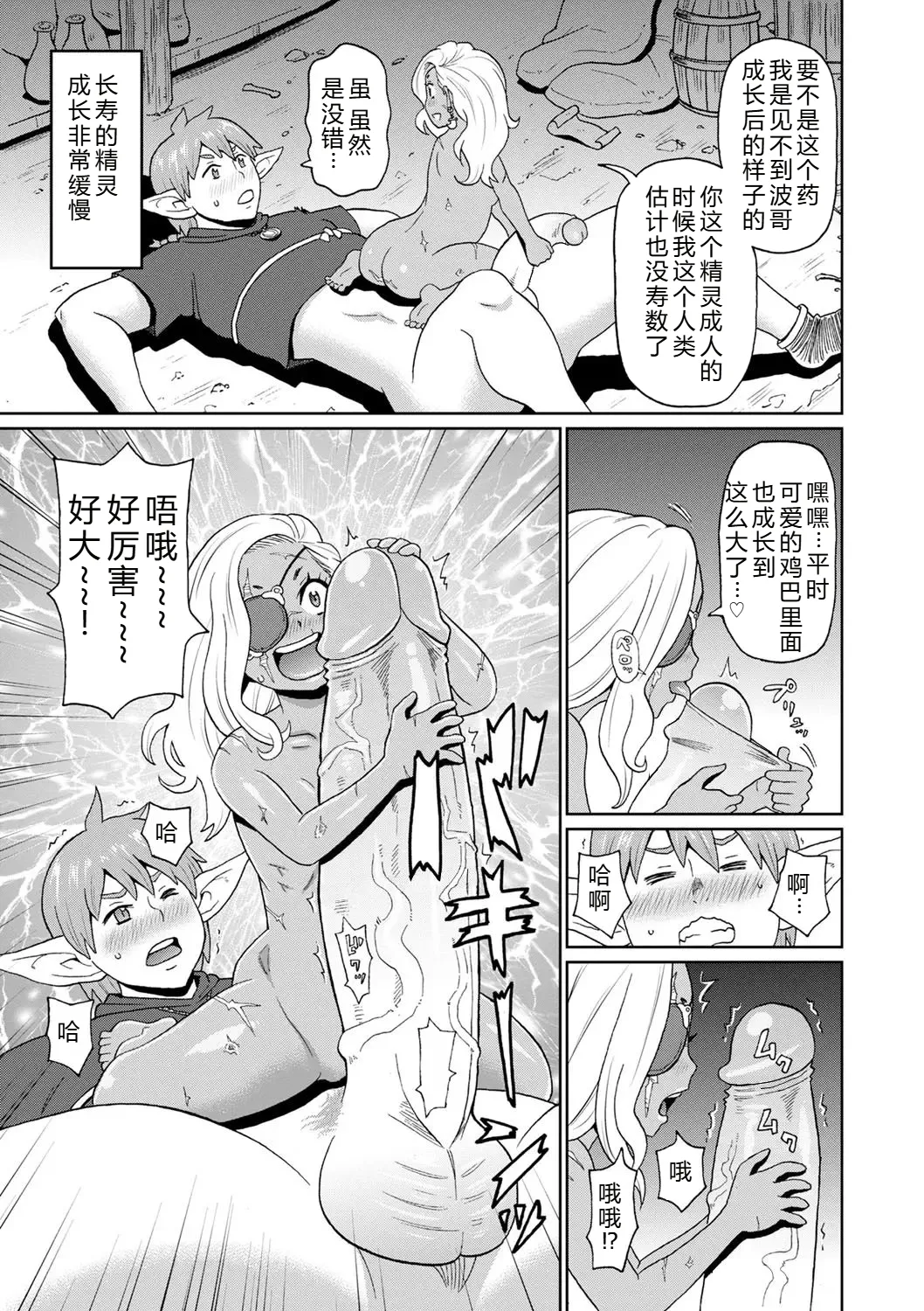 Zenryoku Ana Musume - Page 165