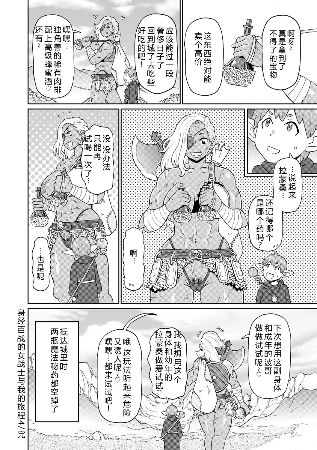Zenryoku Ana Musume - Page 176