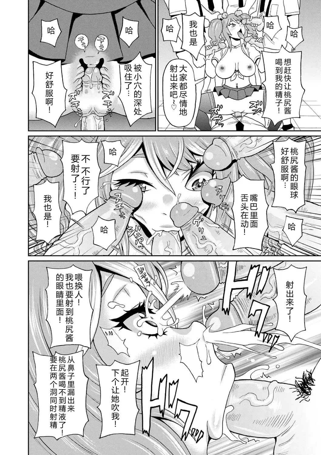 Zenryoku Ana Musume - Page 20