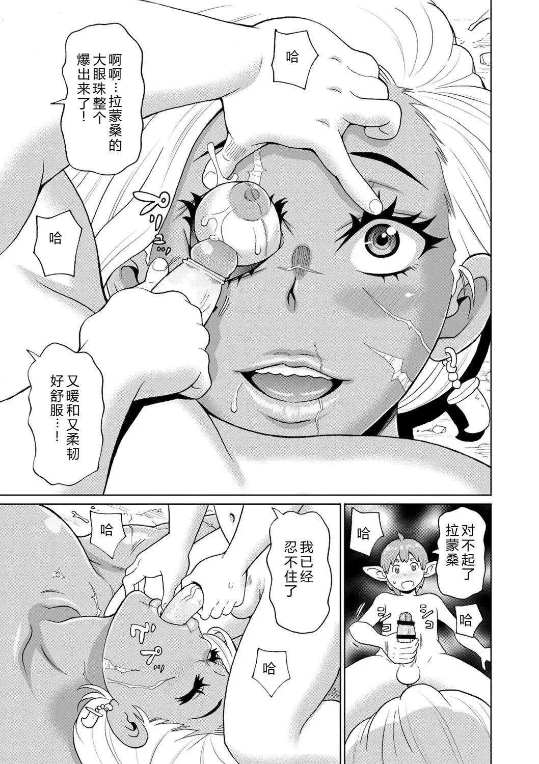 Zenryoku Ana Musume - Page 207