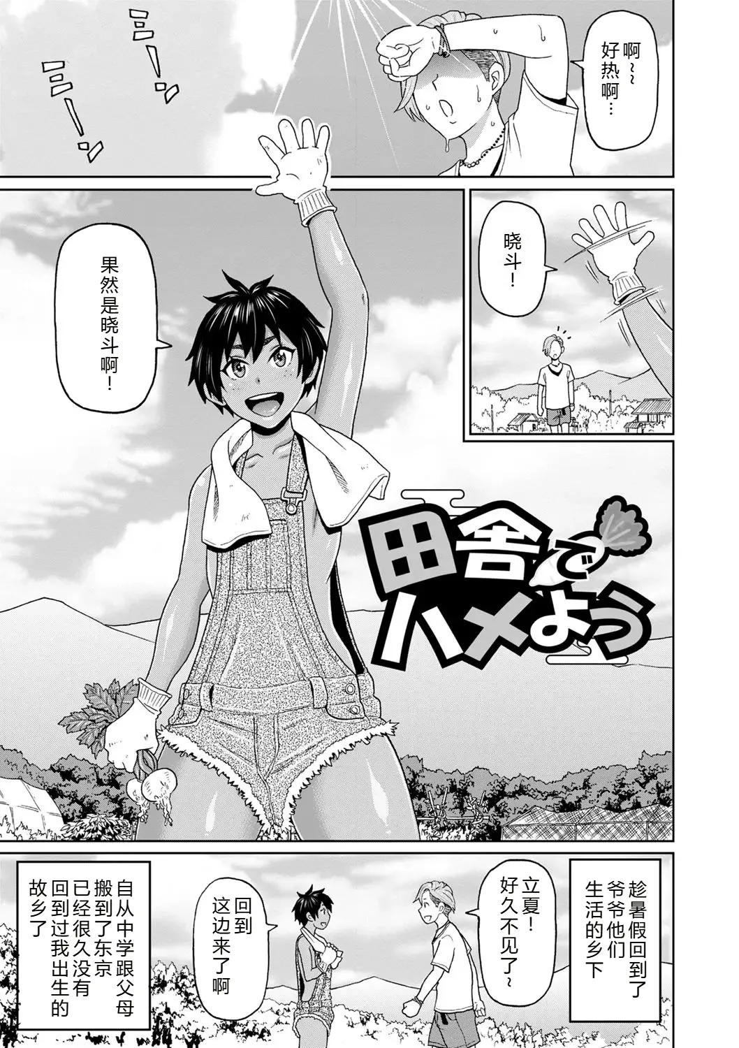 Zenryoku Ana Musume - Page 33