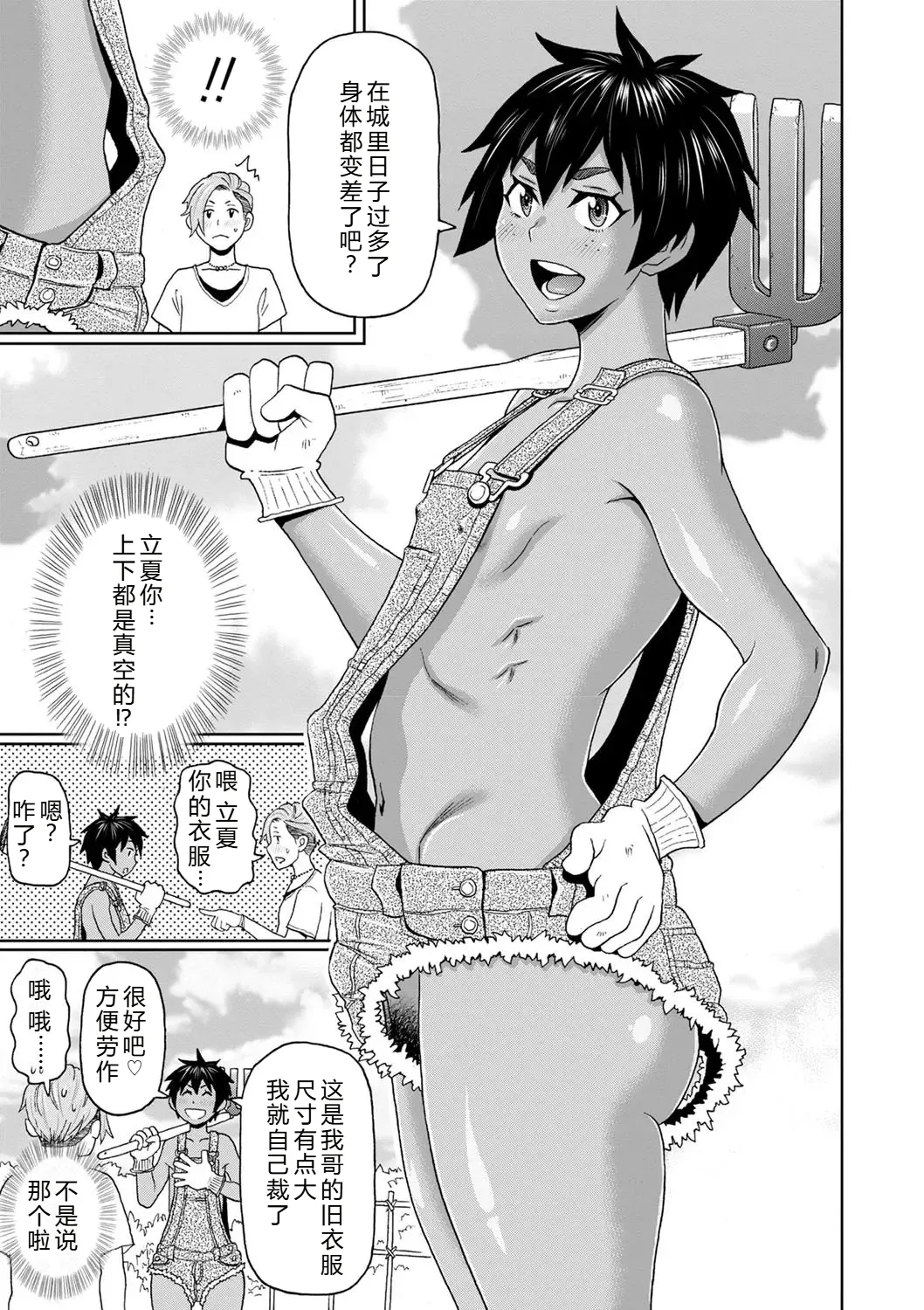 Zenryoku Ana Musume - Page 35