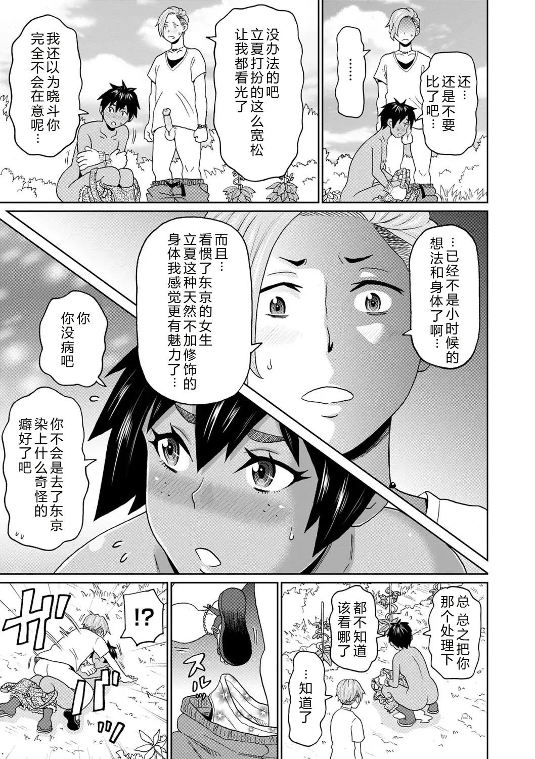 Zenryoku Ana Musume - Page 41