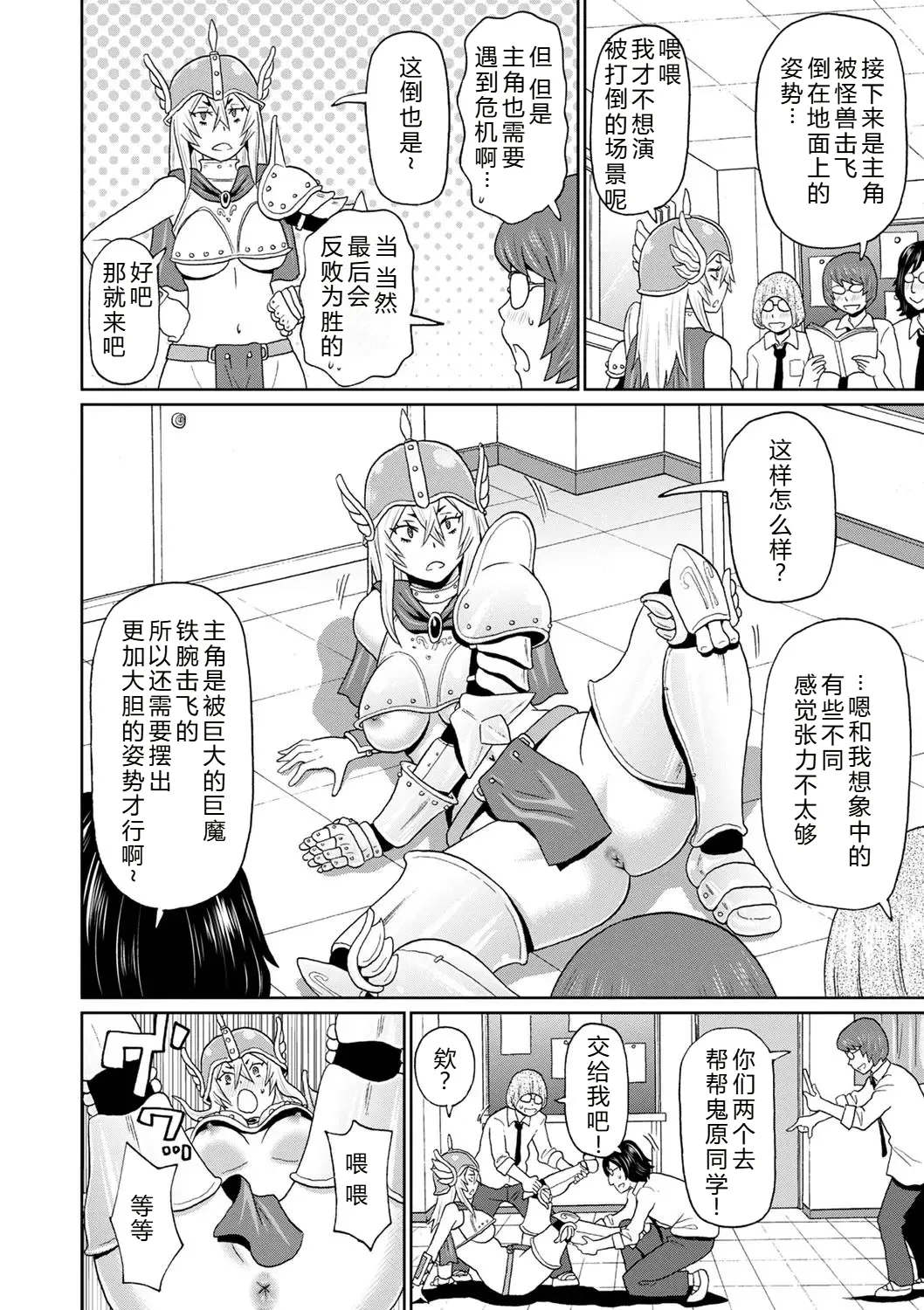 Zenryoku Ana Musume - Page 88