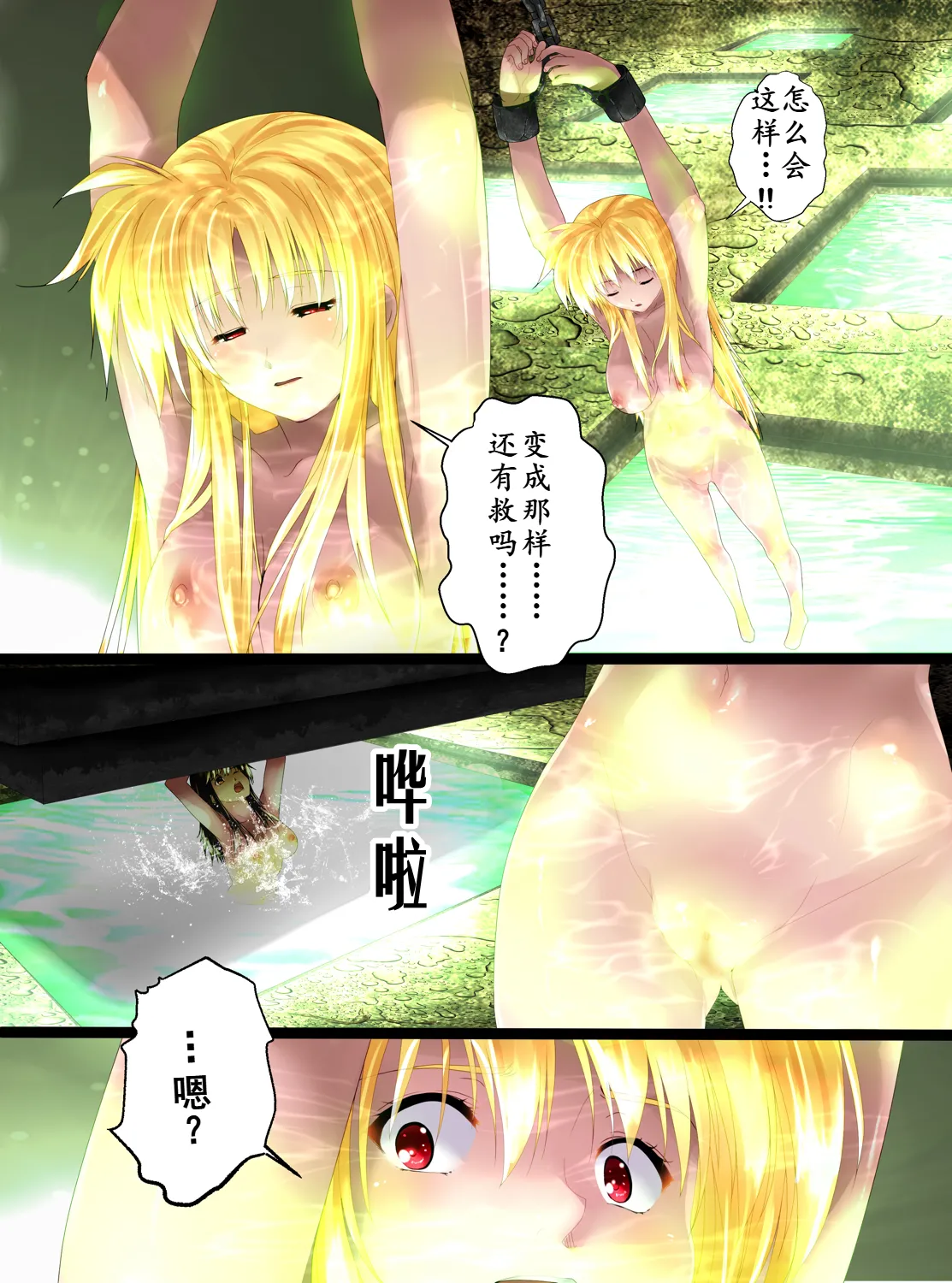 Woman Taxidermy | 女性标本 - Page 17