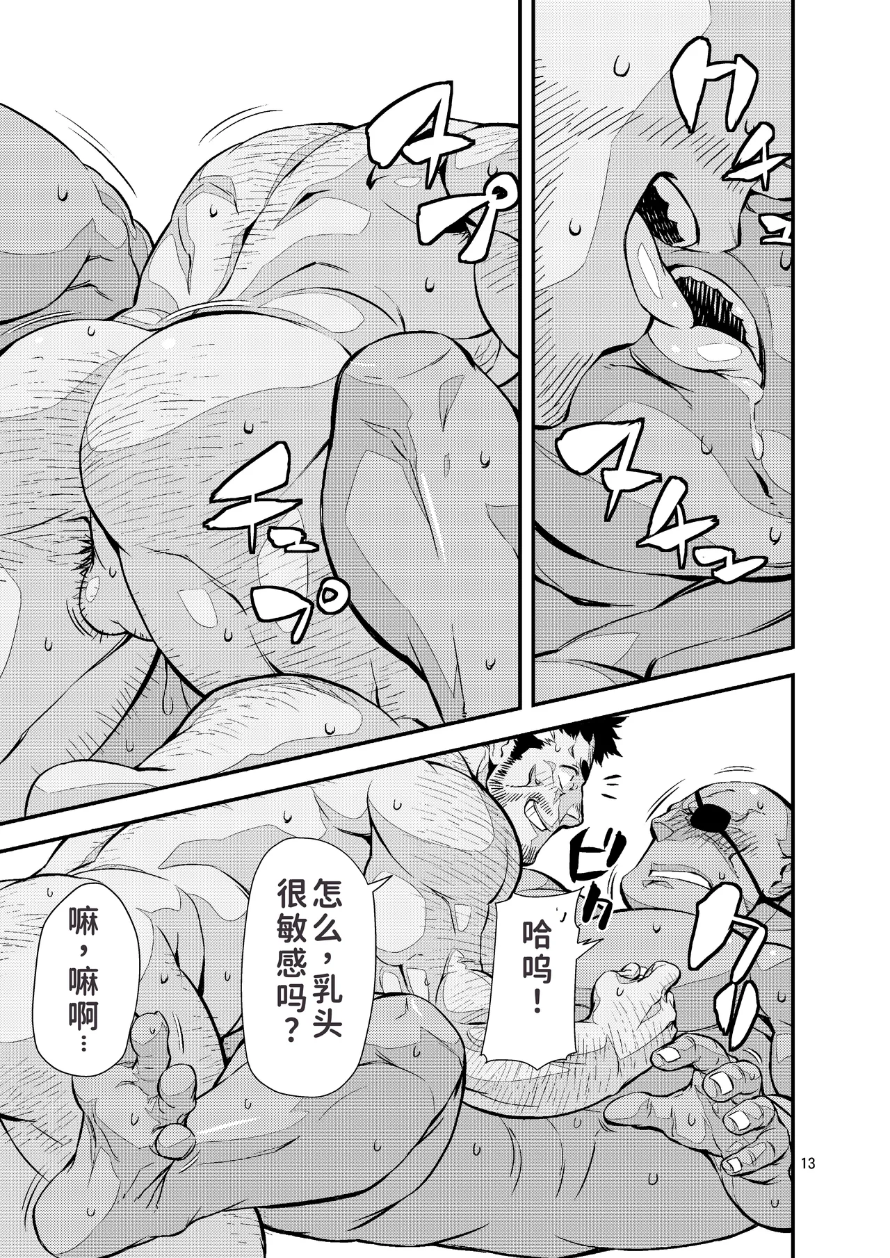 Yuusha no Inu Ma ni | 勇者的看门狗 - Page 12