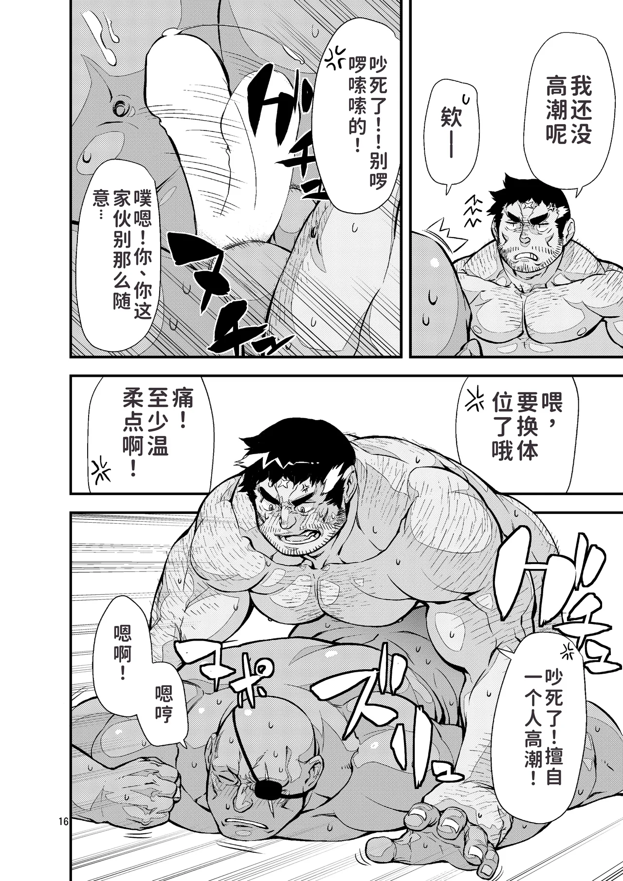 Yuusha no Inu Ma ni | 勇者的看门狗 - Page 15