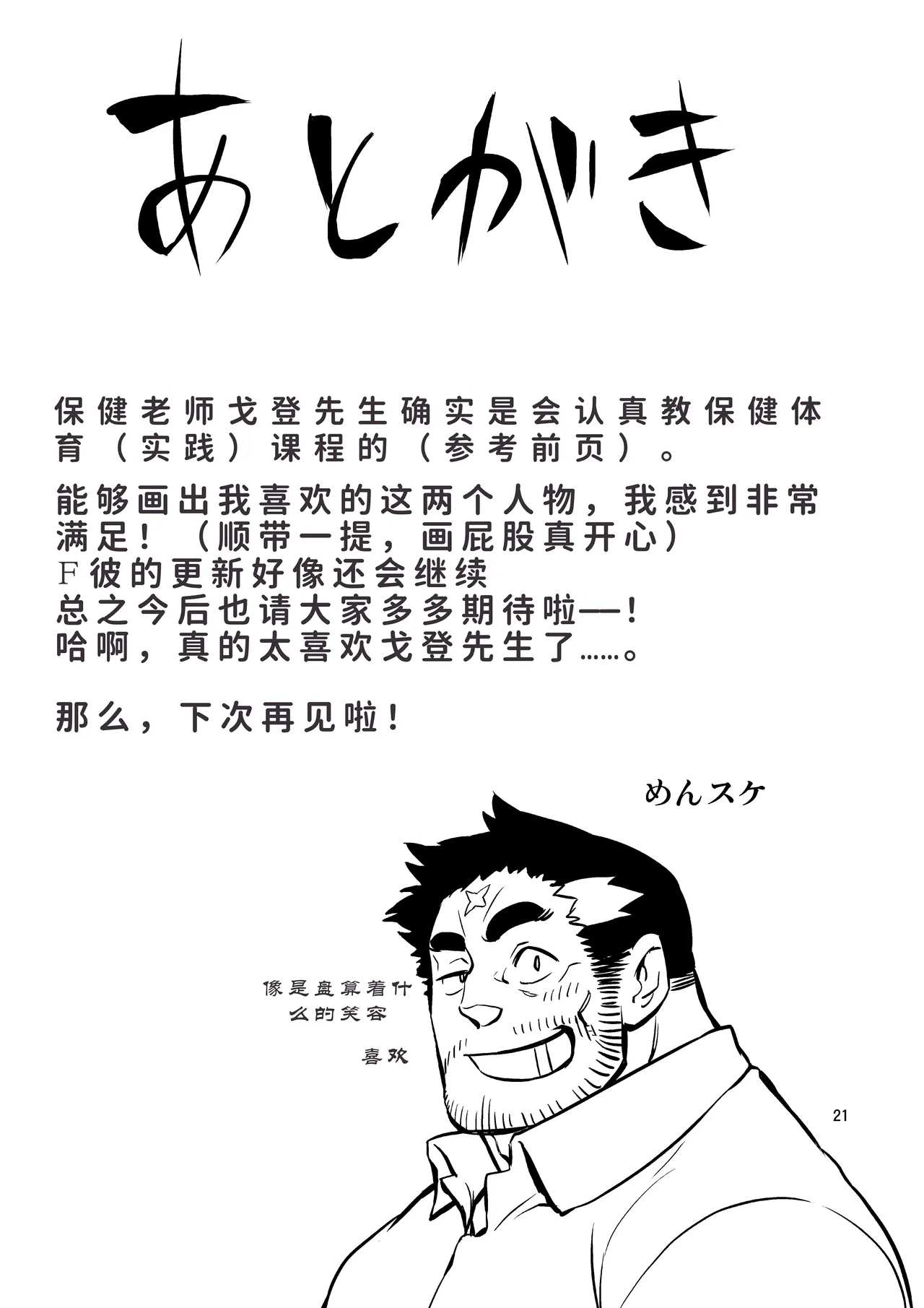 Yuusha no Inu Ma ni | 勇者的看门狗 - Page 20