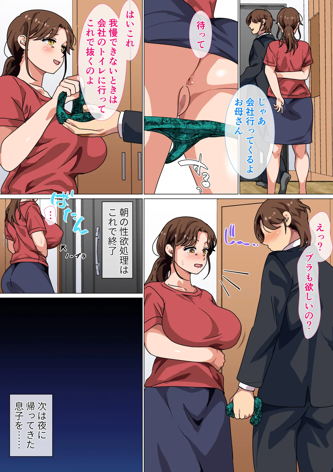 Page 11 of Musuko no Tsuyosugiru Seiyoku o Kaishou Suru no wa Haha no Tsutome desu!