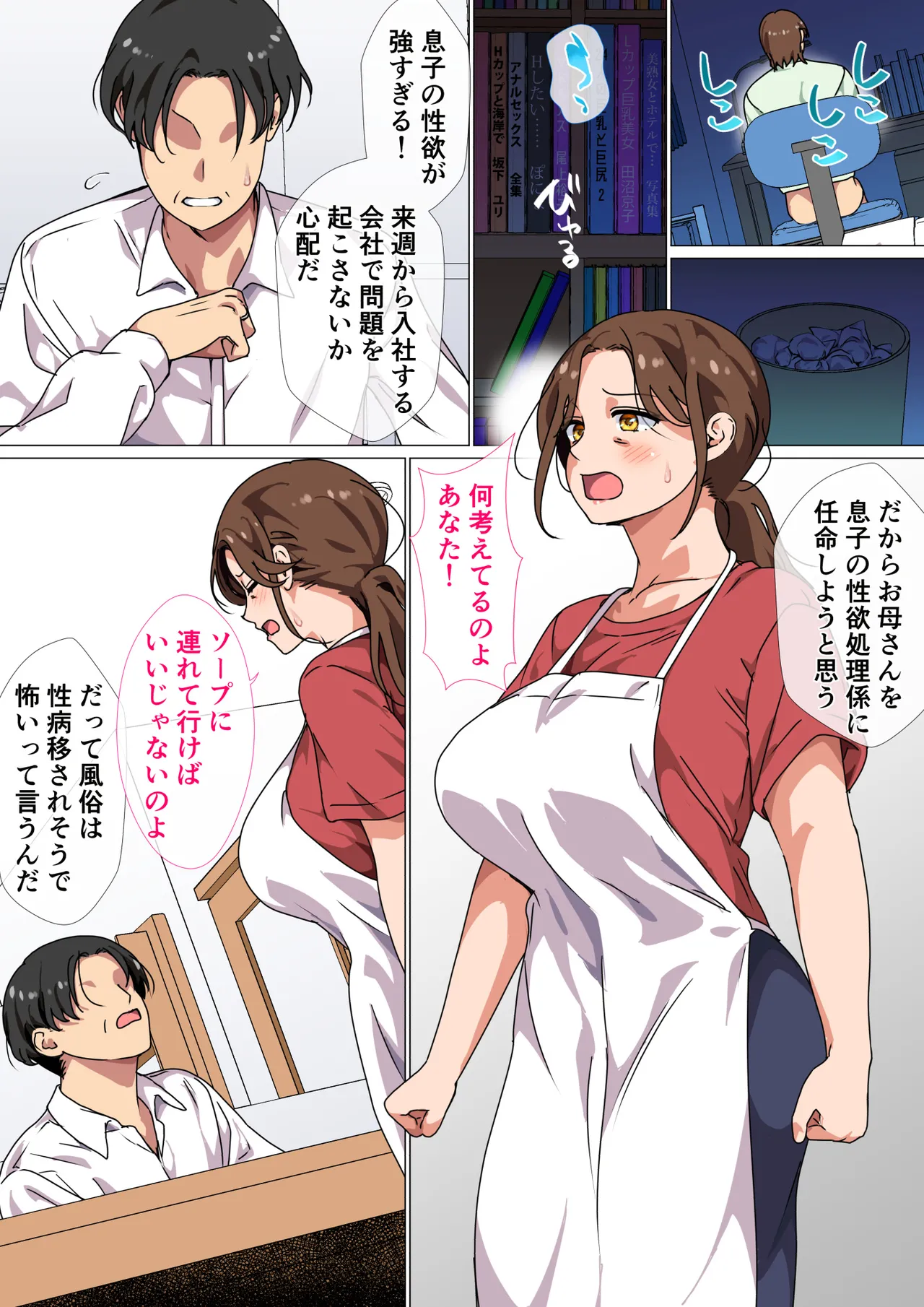 Page 4 of Musuko no Tsuyosugiru Seiyoku o Kaishou Suru no wa Haha no Tsutome desu!