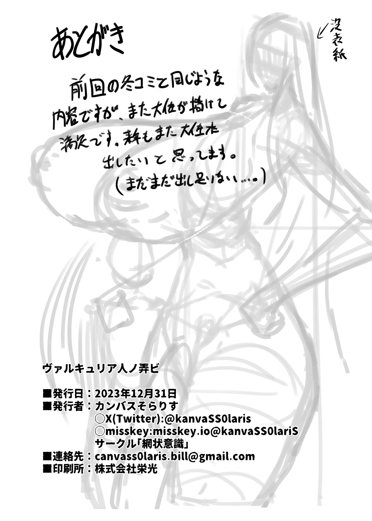 Valkyria Hitono Roubi page 29 featuring selvaria bles valkyria chronicles parody - big breasts huge breasts hentai manga - read online free