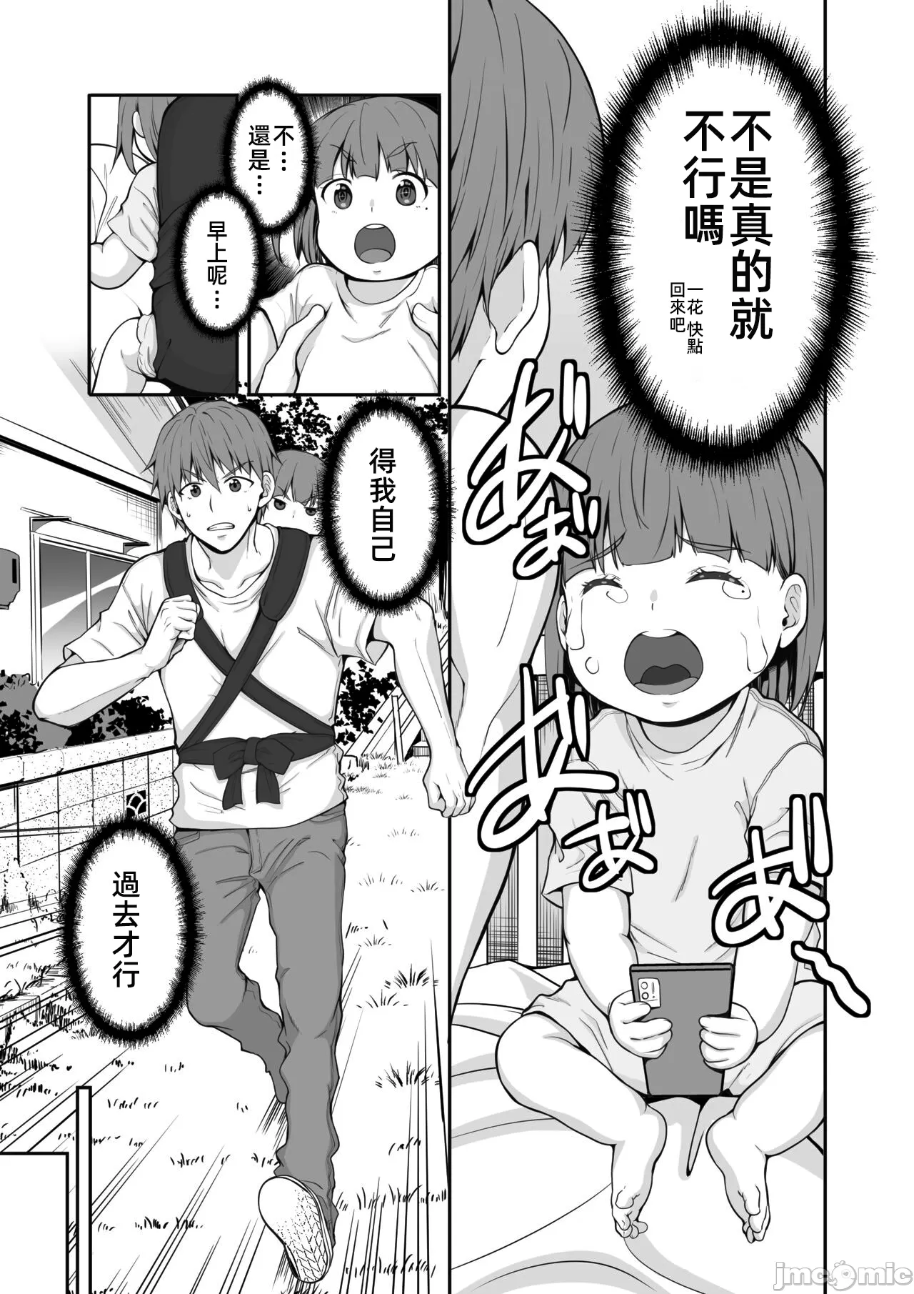 続 田舎の黒ギャルJKと結婚した日常 - Page 15