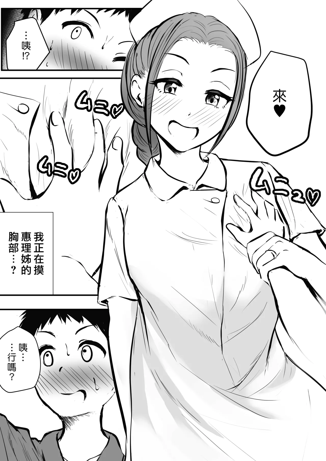 Wakazuma Kangoshi no Onee-san o Netoreta Hanashi - Page 13