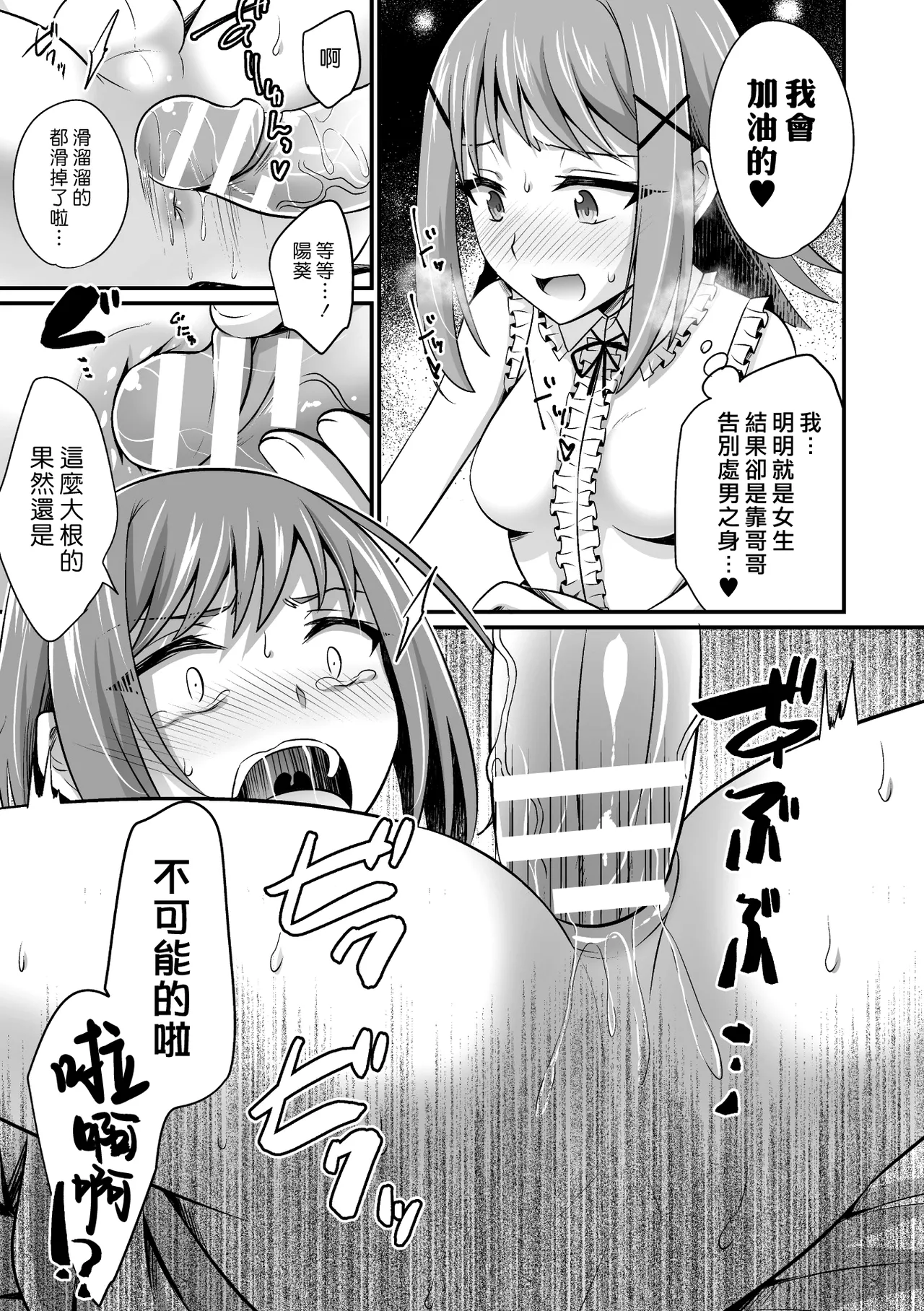 Imouto ga Tsuki Ichi de Chinko ga Haeru Byou Nano da ga | 妹妹得了每個月會長出一次肉棒的病 page 9 - sole male schoolgirl uniform hentai manga - read online free