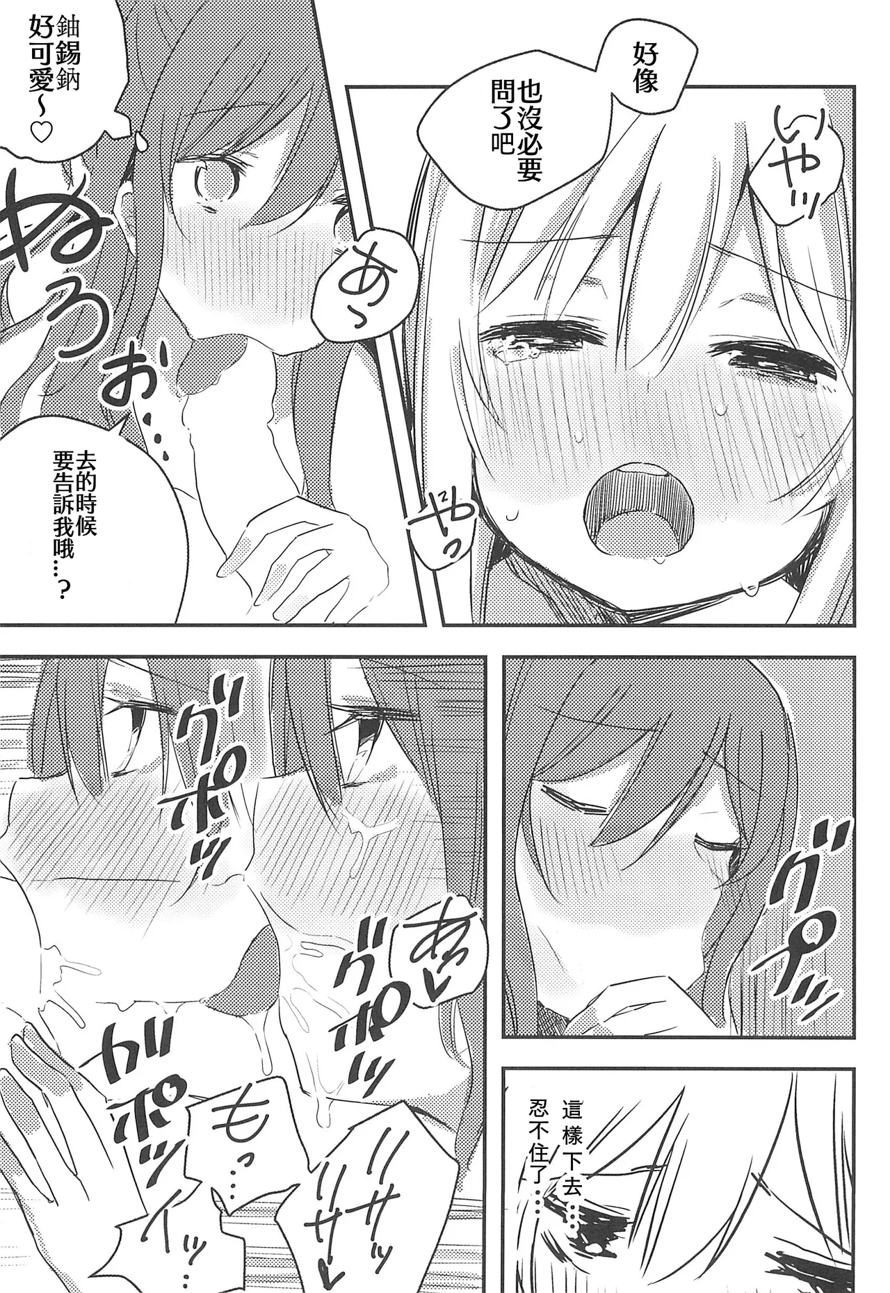 Yukina wa Gaman ga Dekinai | 友希那無法忍受 - Page 11