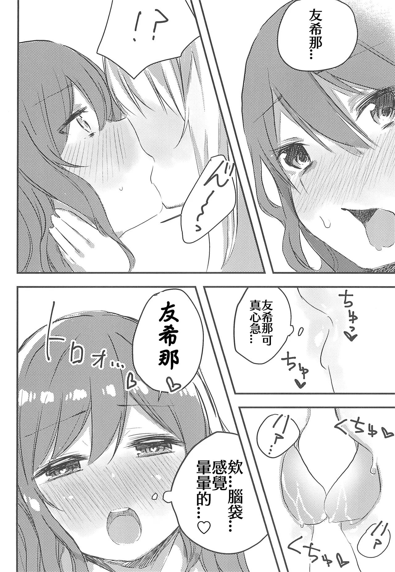 Yukina wa Gaman ga Dekinai | 友希那無法忍受 page 16 featuring lisa imai bang dream parody - futanari full censorship hentai manga - read online free