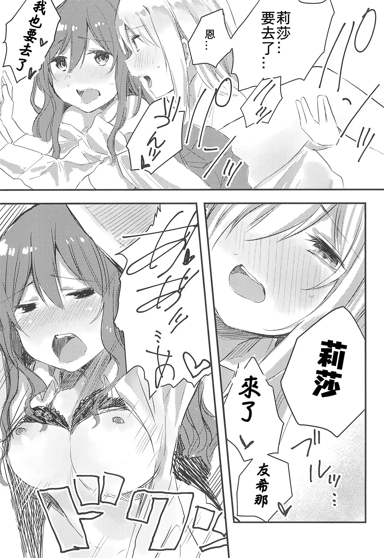 Yukina wa Gaman ga Dekinai | 友希那無法忍受 page 17 featuring lisa imai bang dream parody - futanari full censorship hentai manga - read online free