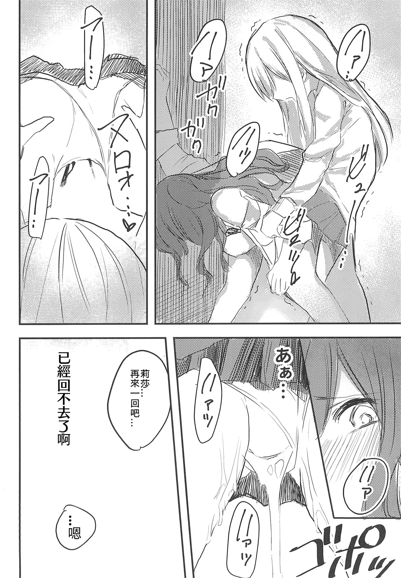 Yukina wa Gaman ga Dekinai | 友希那無法忍受 page 18 featuring yukina minato bang dream parody - sole female full censorship hentai manga - read online free