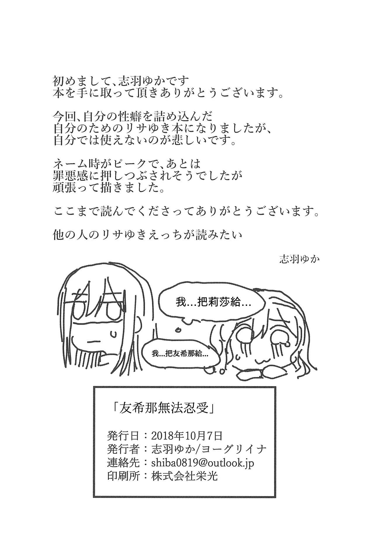 Yukina wa Gaman ga Dekinai | 友希那無法忍受 page 19 featuring yukina minato bang dream parody - sole female full censorship hentai manga - read online free