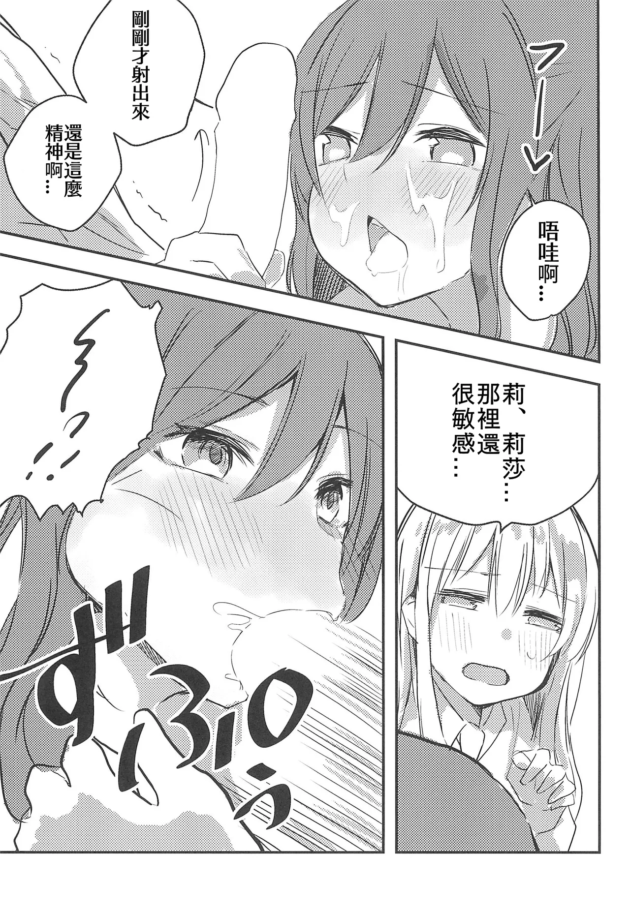 Yukina wa Gaman ga Dekinai | 友希那無法忍受 - Page 9