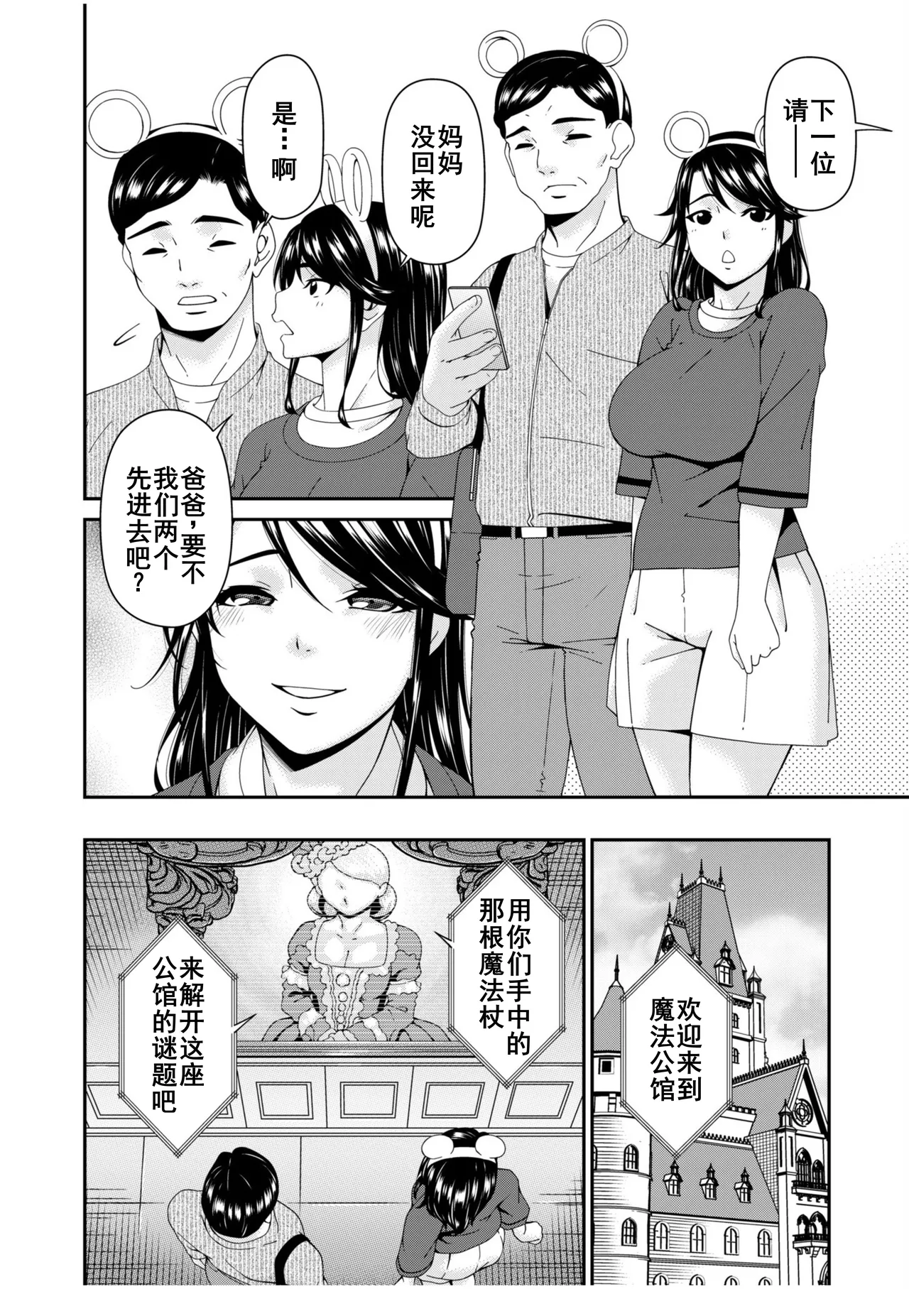 Haha to Tsuma o Yameru Toki 13 - Page 19