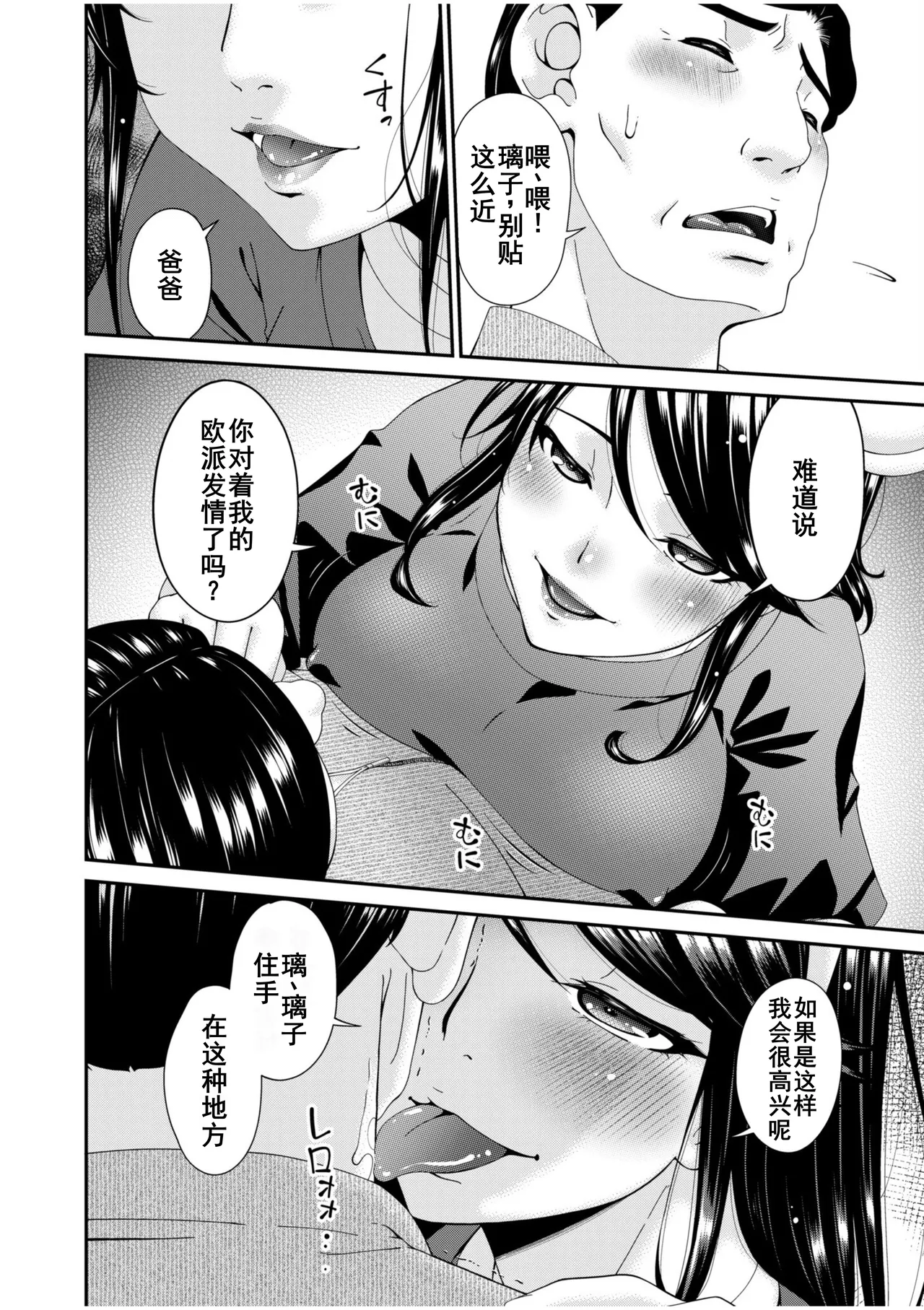 Haha to Tsuma o Yameru Toki 13 - Page 21