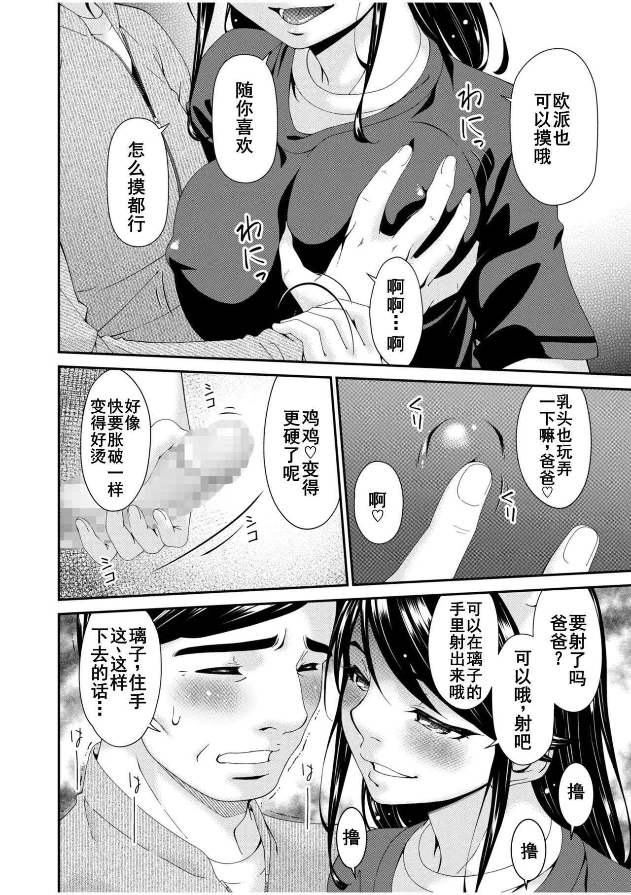 Haha to Tsuma o Yameru Toki 13 - Page 23