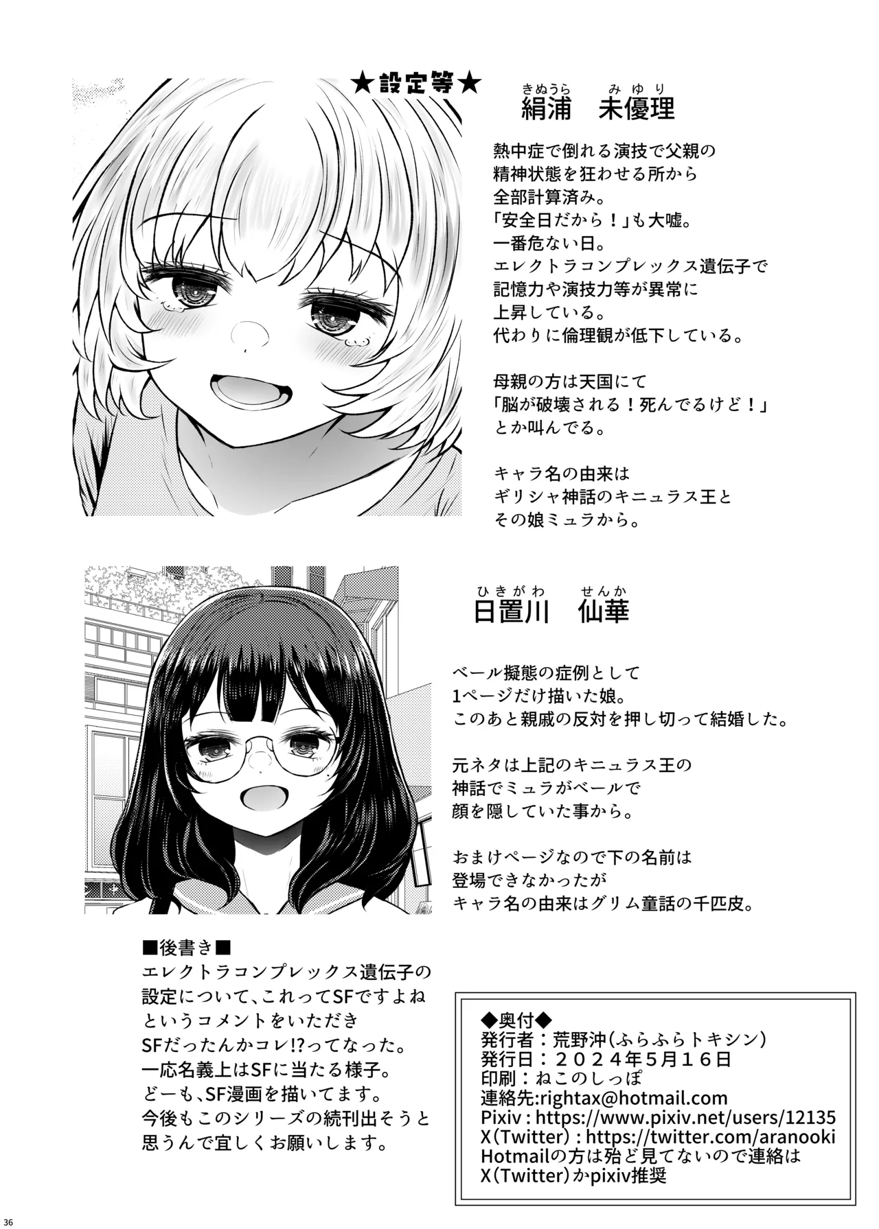 Page 36 of Idensei Shikkan no Risk ga Nai nara Papa to Kozukuri Shite mo Ii yo ne 3