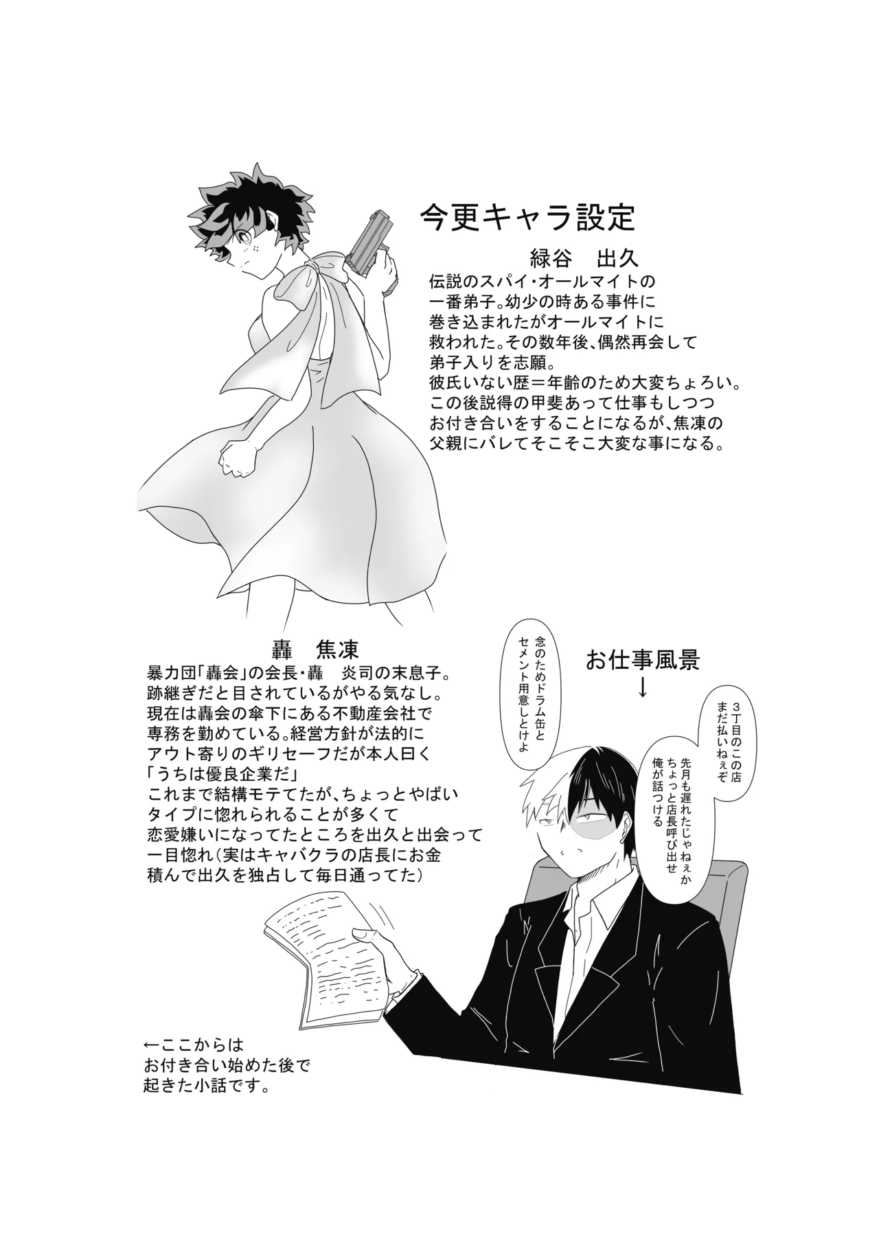 SWEET SPY x HEARTFUL YAKUZA page 30 featuring izuku midoriya my hero academia parody - scar freckles hentai manga - read online free