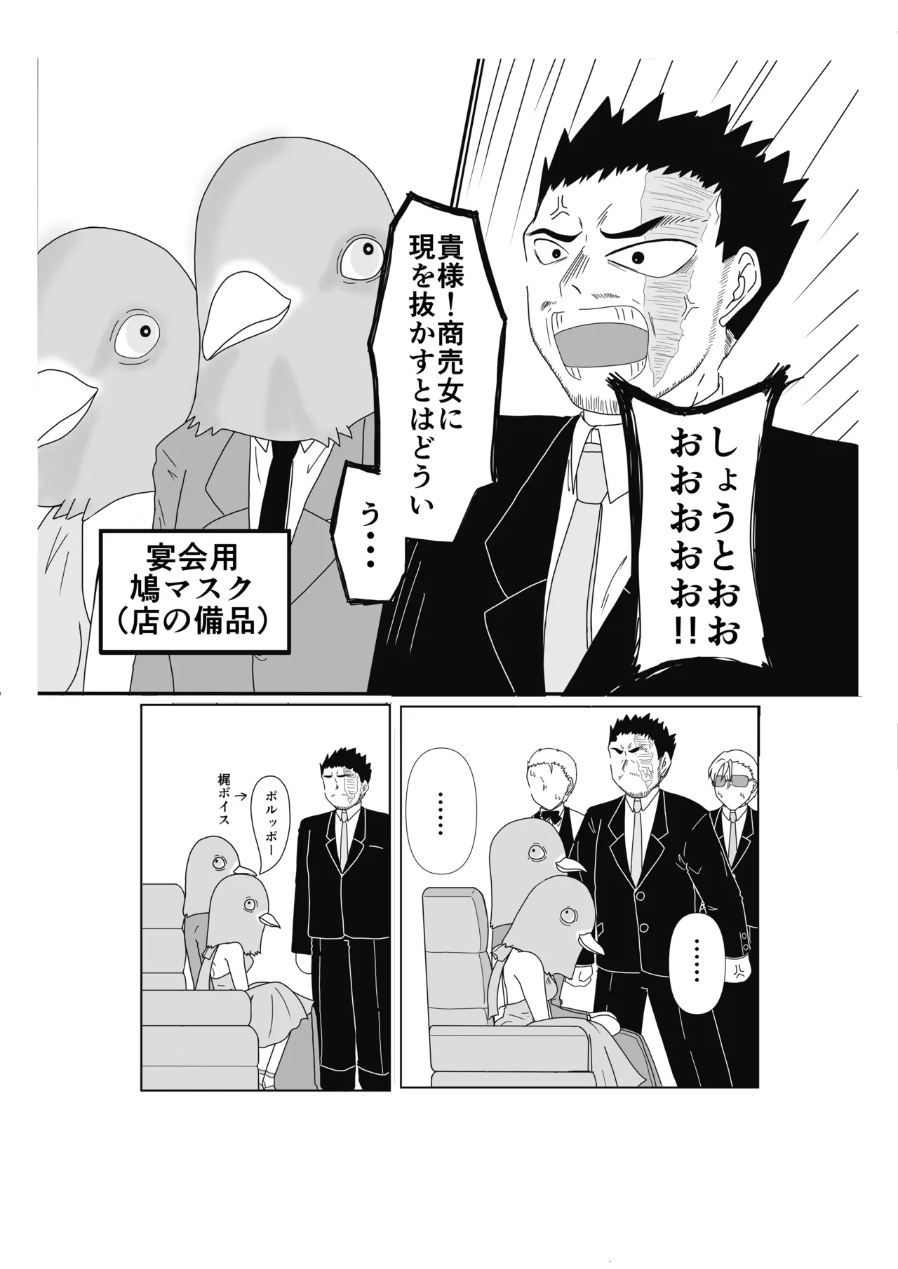 SWEET SPY x HEARTFUL YAKUZA - Page 33
