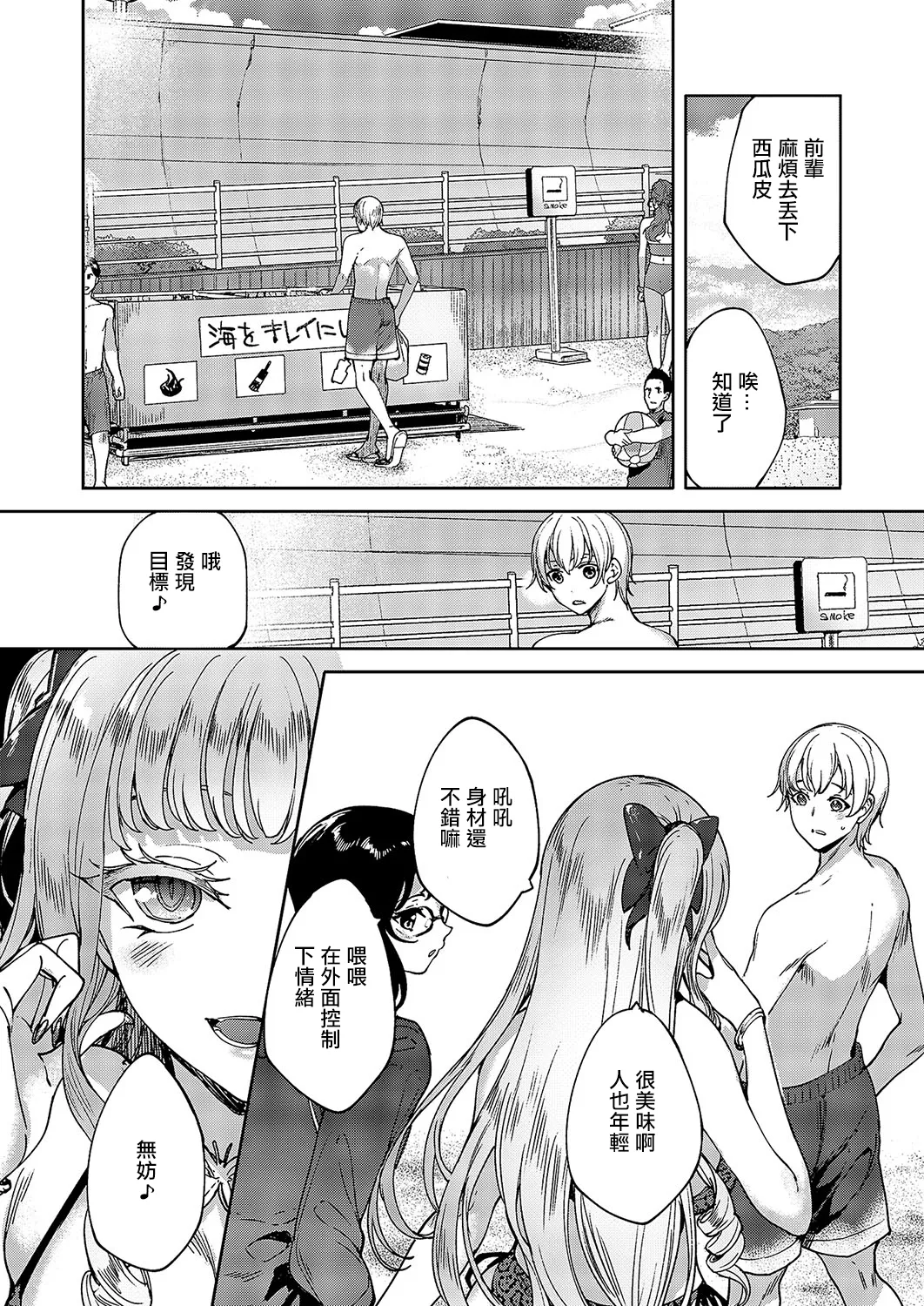 Meguri Dokoro 9-po page 26 - swimsuit bikini hentai manga - read online free