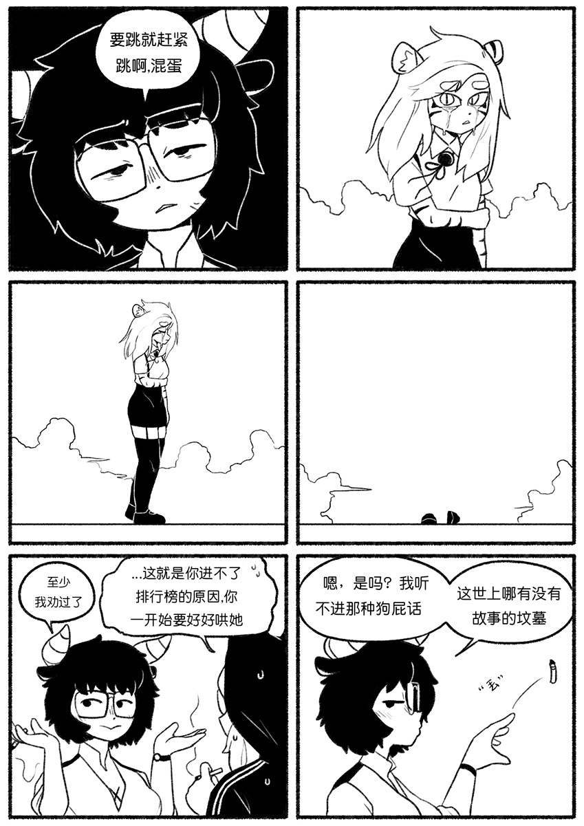 Chosecond (최유진)厌世之鼠4——坠楼自杀2【精卫个人汉化】 page 11 - read online free