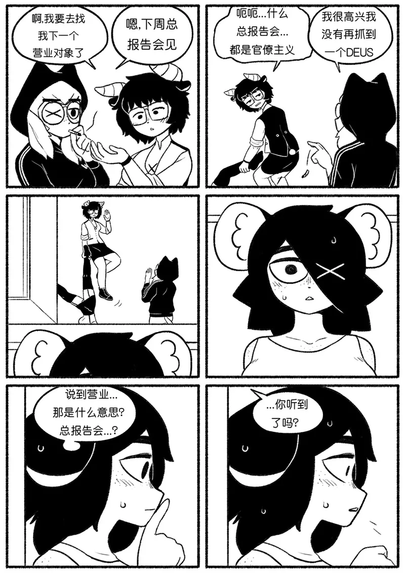 Chosecond (최유진)厌世之鼠4——坠楼自杀2【精卫个人汉化】 page 12 - read online free