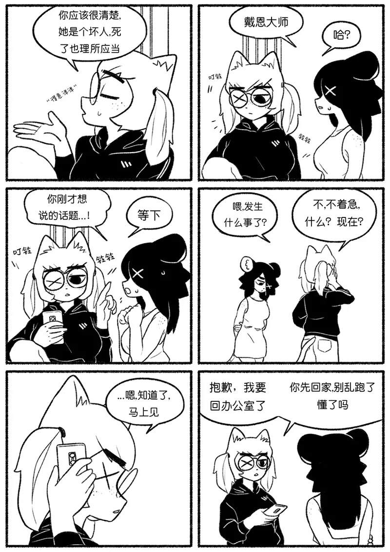 Chosecond (최유진)厌世之鼠4——坠楼自杀2【精卫个人汉化】 page 14 - read online free