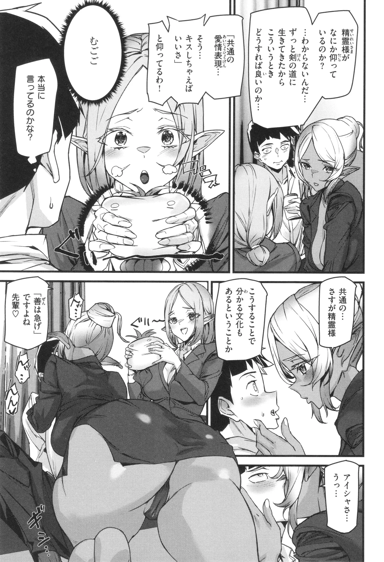 Ishuzoku Love Girls - Interspecies Love Connection page 15 - elf milf hentai manga - read online free