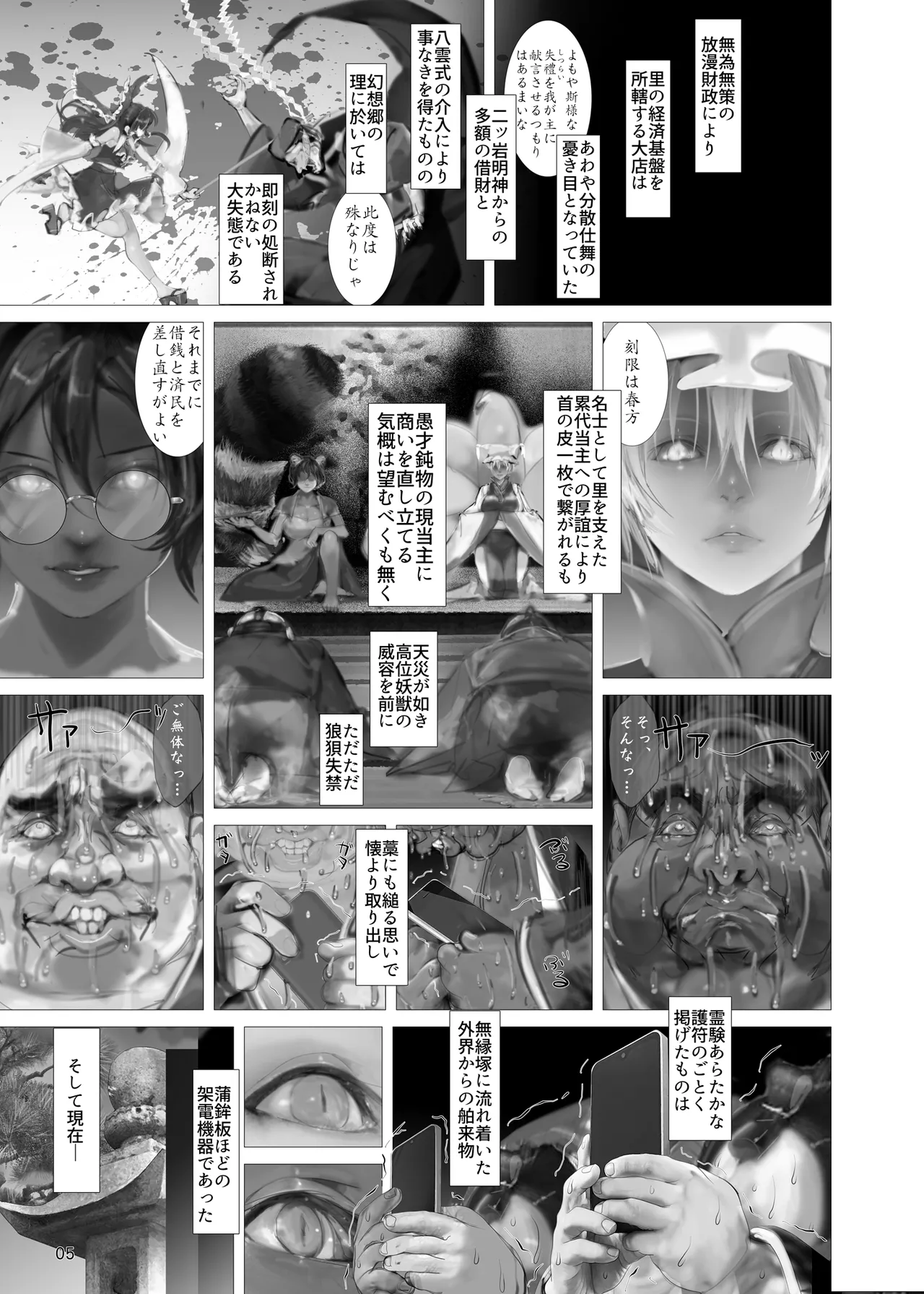 Koukidou Yotaka Kokkuri-san 3 - Page 4